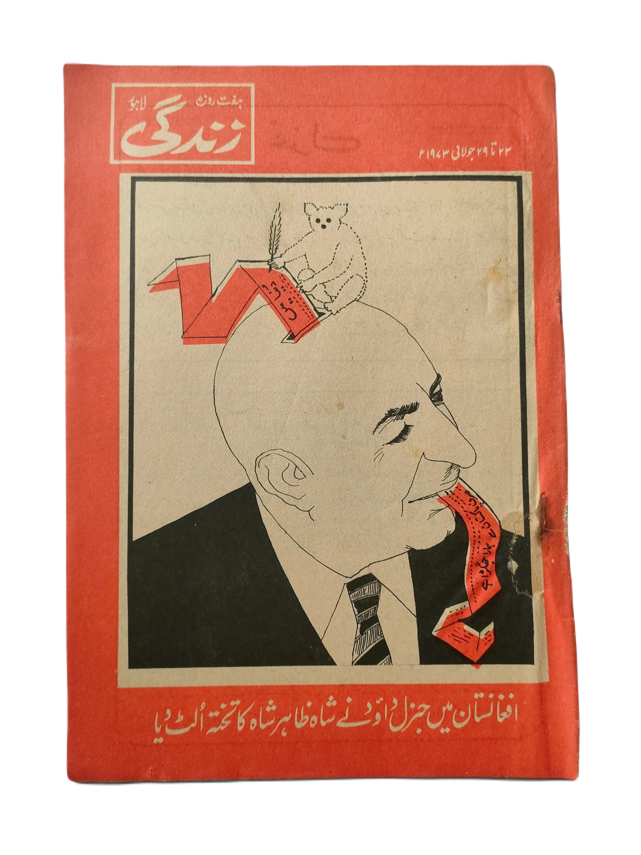 1969-78 Weekly Zindagi, Lahore (Urdu) | 152 Issues - KHAJISTAN™