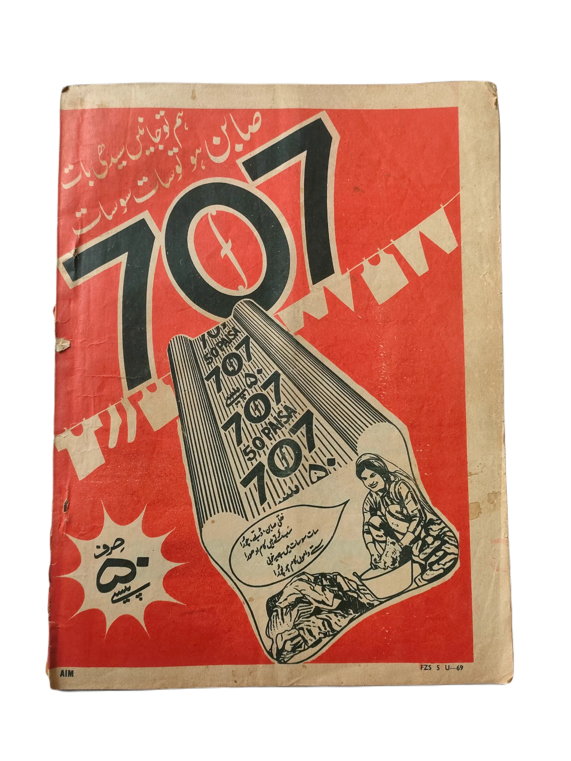 1969-78 Weekly Zindagi, Lahore (Urdu) | 152 Issues - KHAJISTAN™