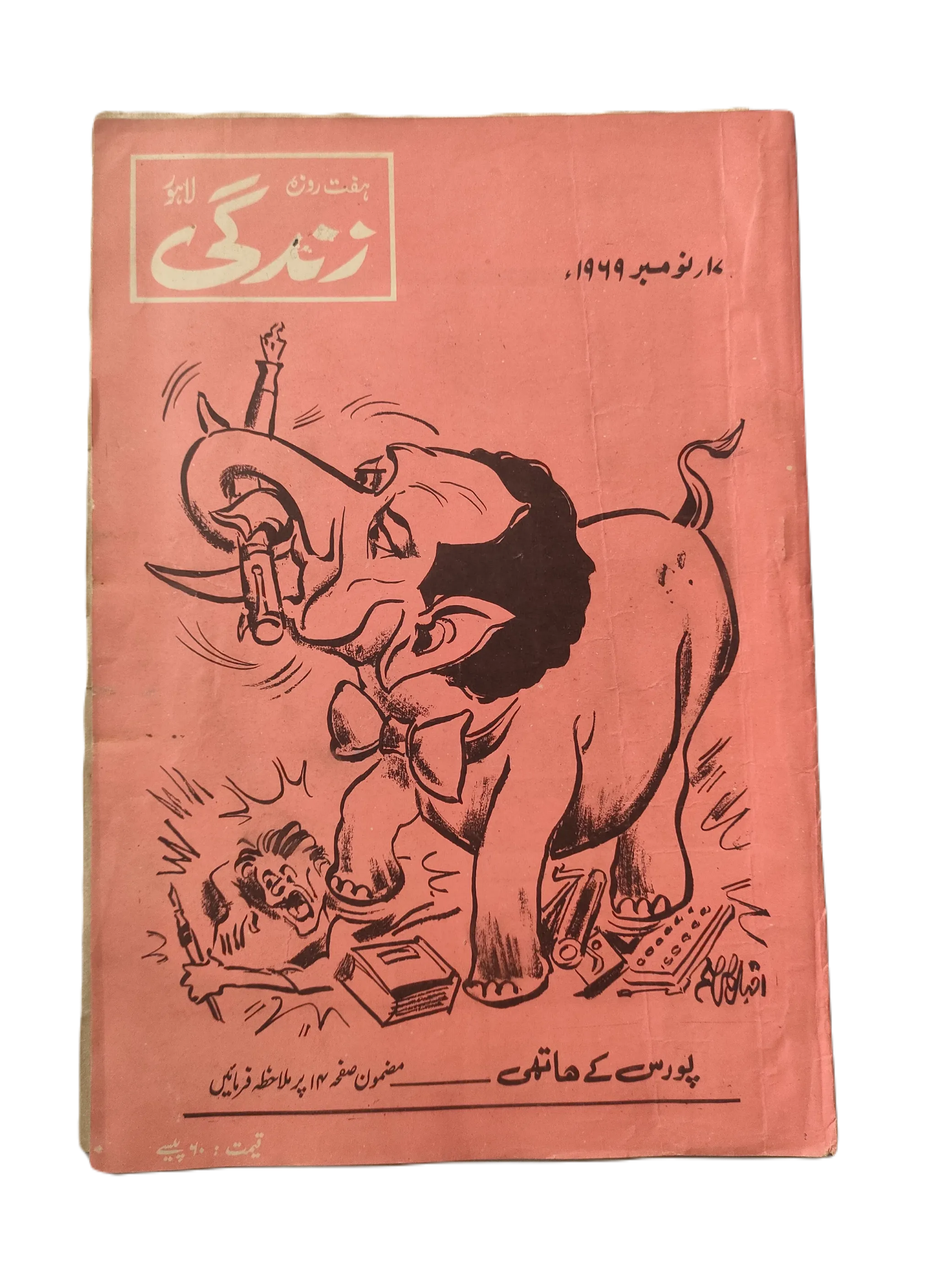 1969-78 Weekly Zindagi, Lahore (Urdu) | 152 Issues - KHAJISTAN™