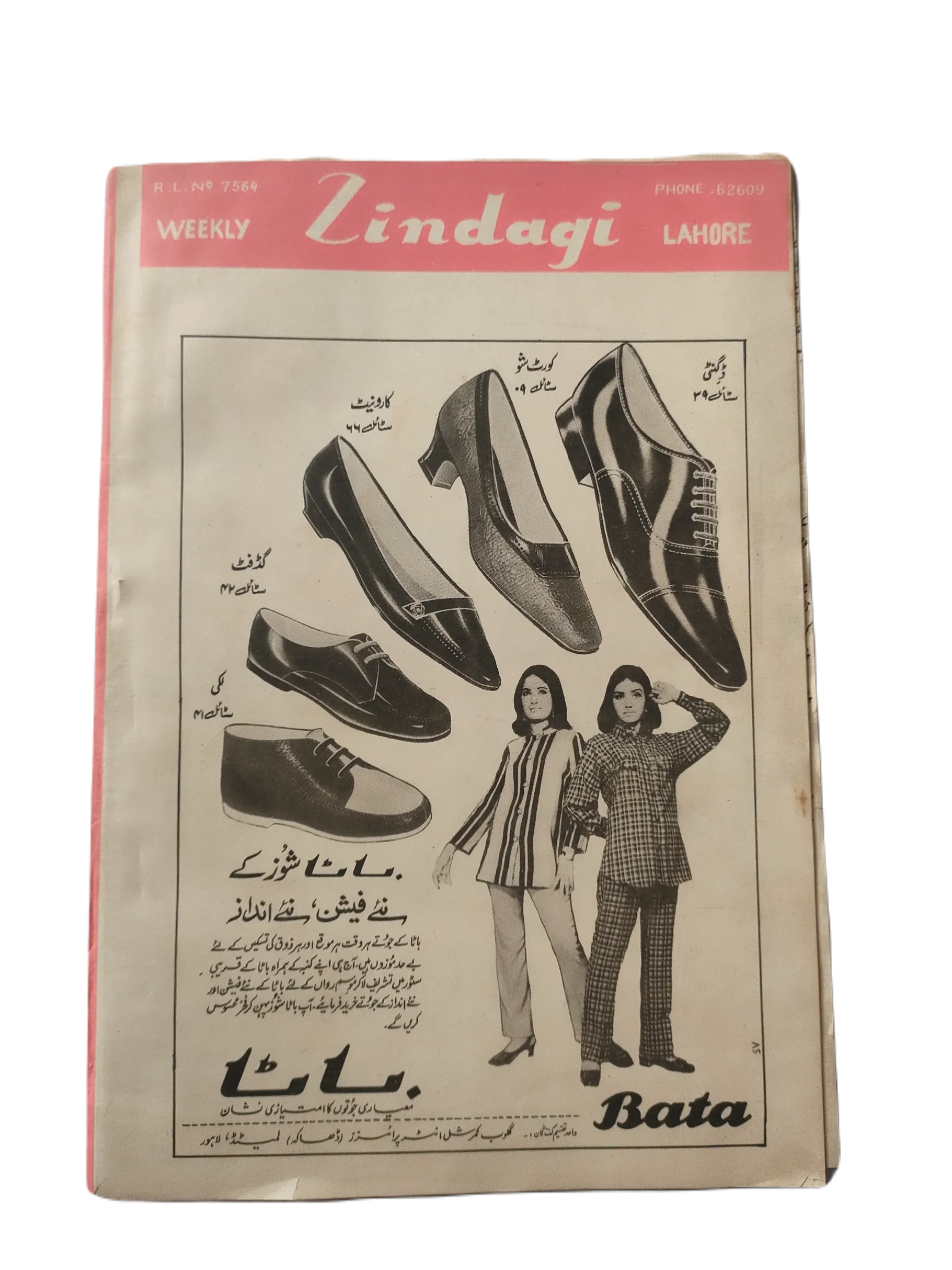 1969-78 Weekly Zindagi, Lahore (Urdu) | 152 Issues - KHAJISTAN™