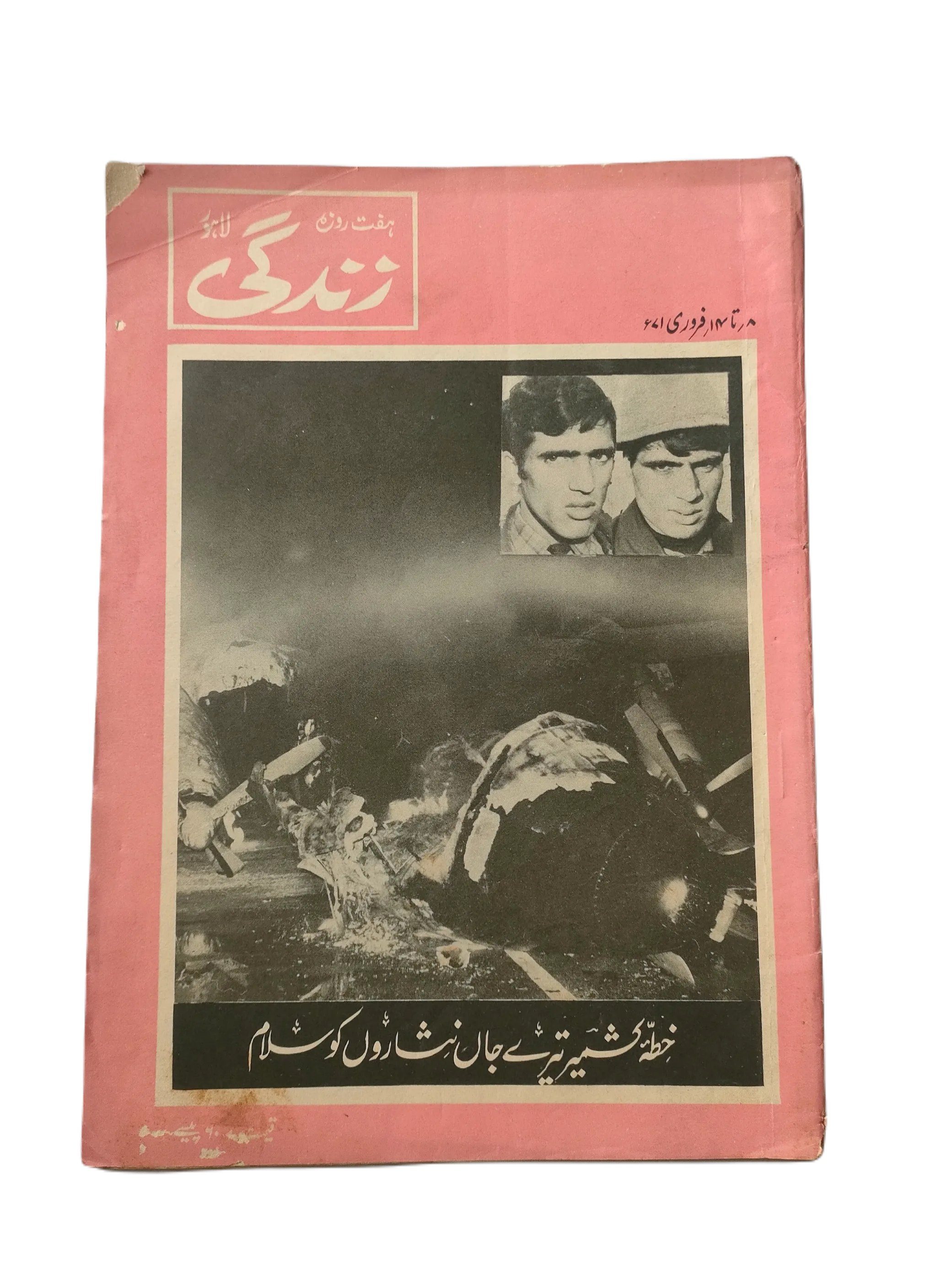 1969-78 Weekly Zindagi, Lahore (Urdu) | 152 Issues - KHAJISTAN™