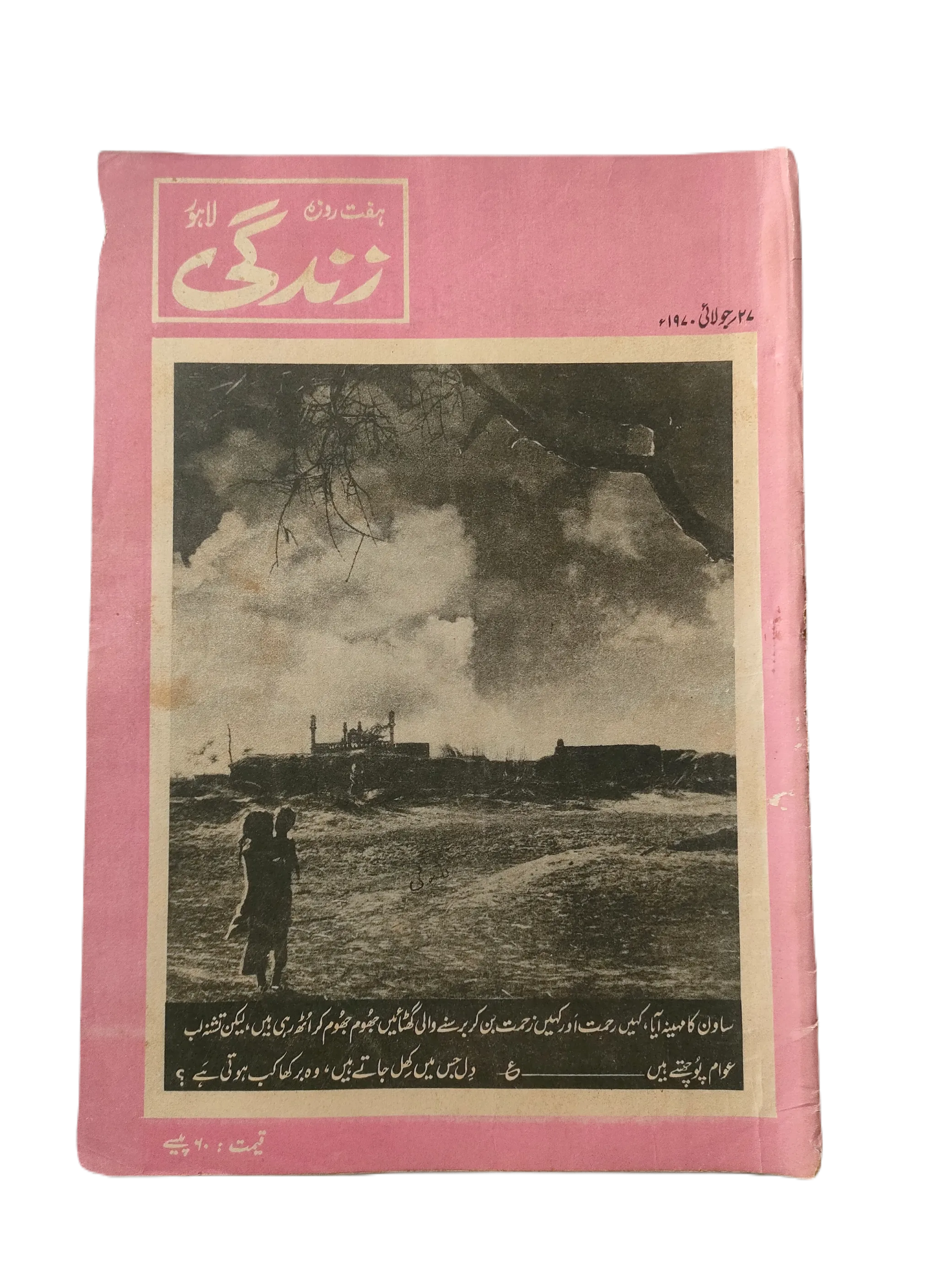 1969-78 Weekly Zindagi, Lahore (Urdu) | 152 Issues - KHAJISTAN™