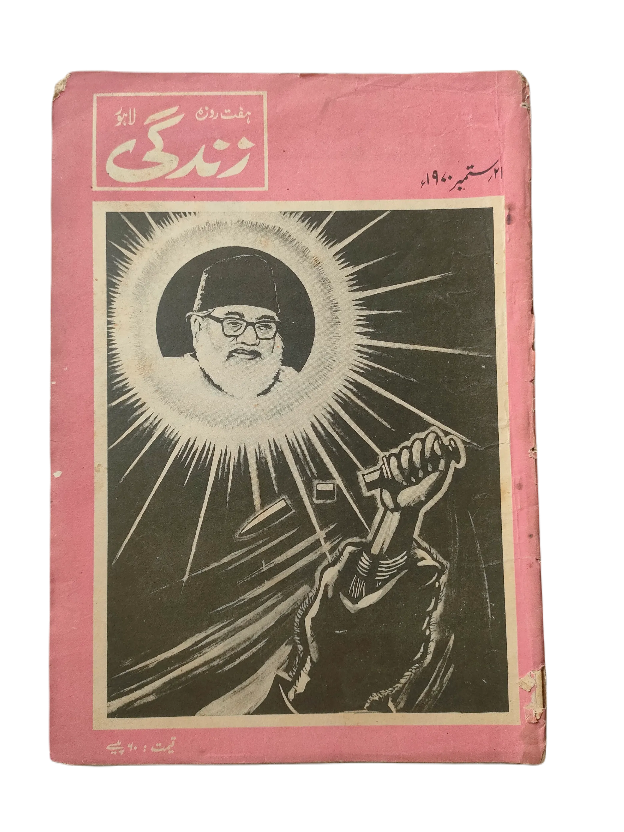 1969-78 Weekly Zindagi, Lahore (Urdu) | 152 Issues - KHAJISTAN™