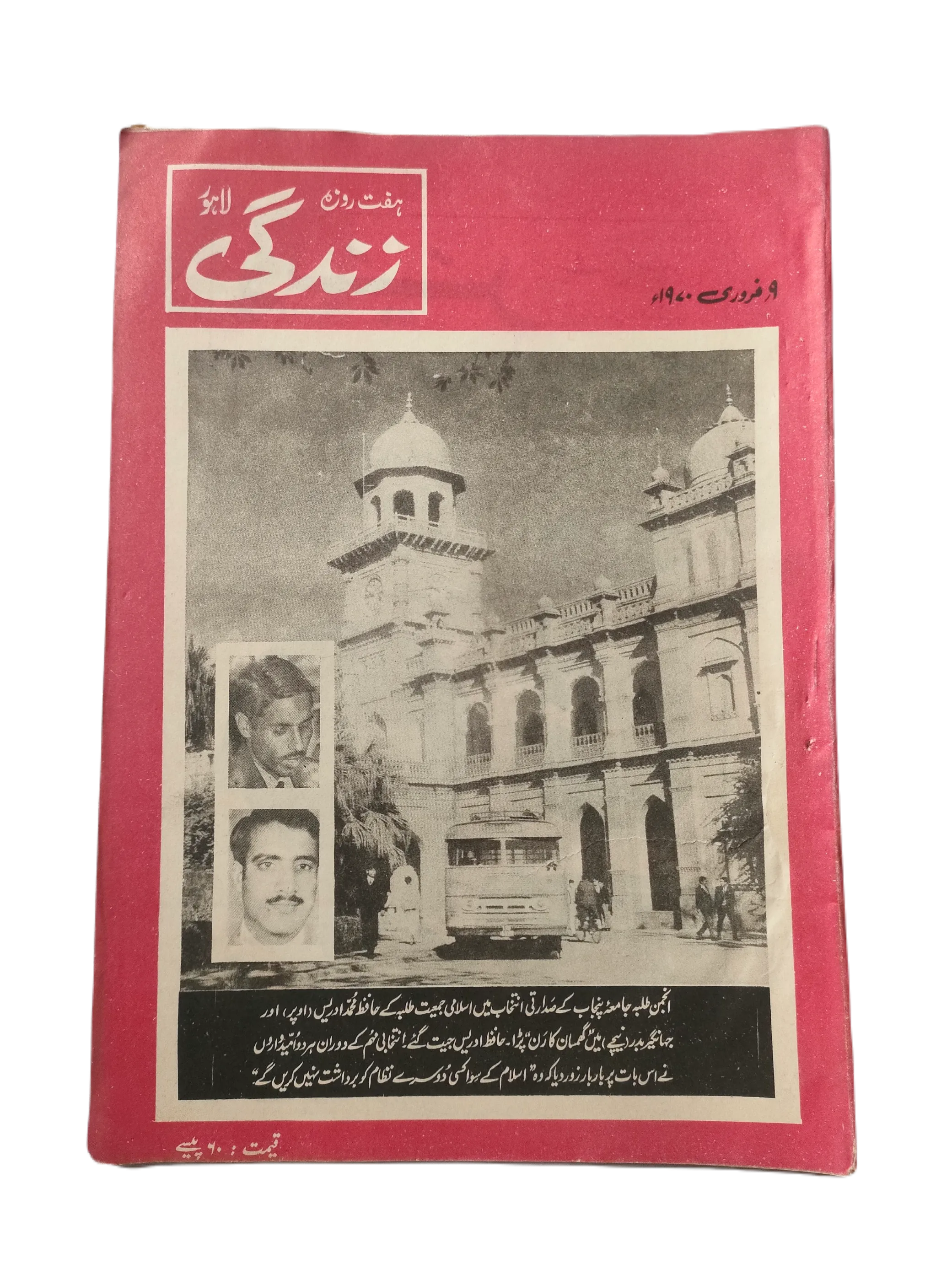 1969-78 Weekly Zindagi, Lahore (Urdu) | 152 Issues - KHAJISTAN™