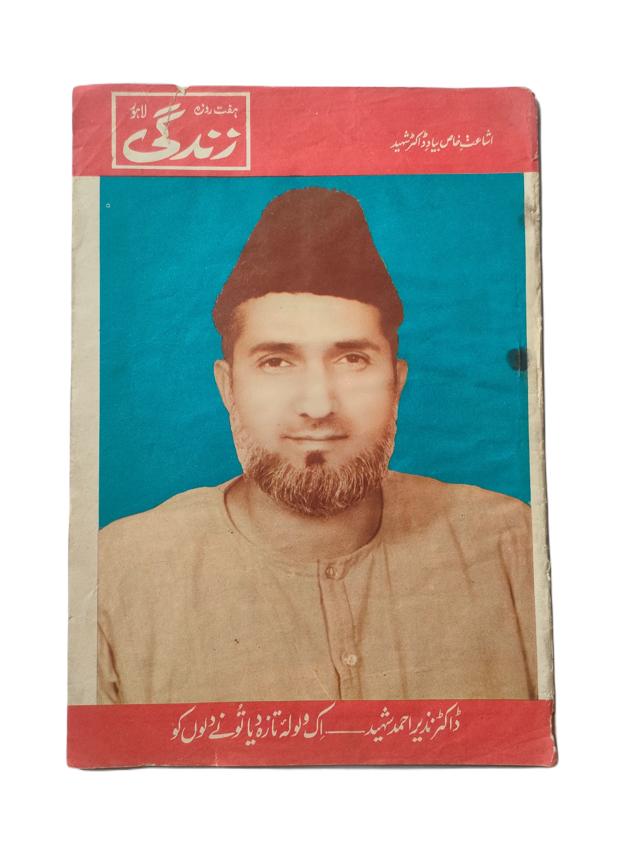 1969-78 Weekly Zindagi, Lahore (Urdu) | 152 Issues - KHAJISTAN™