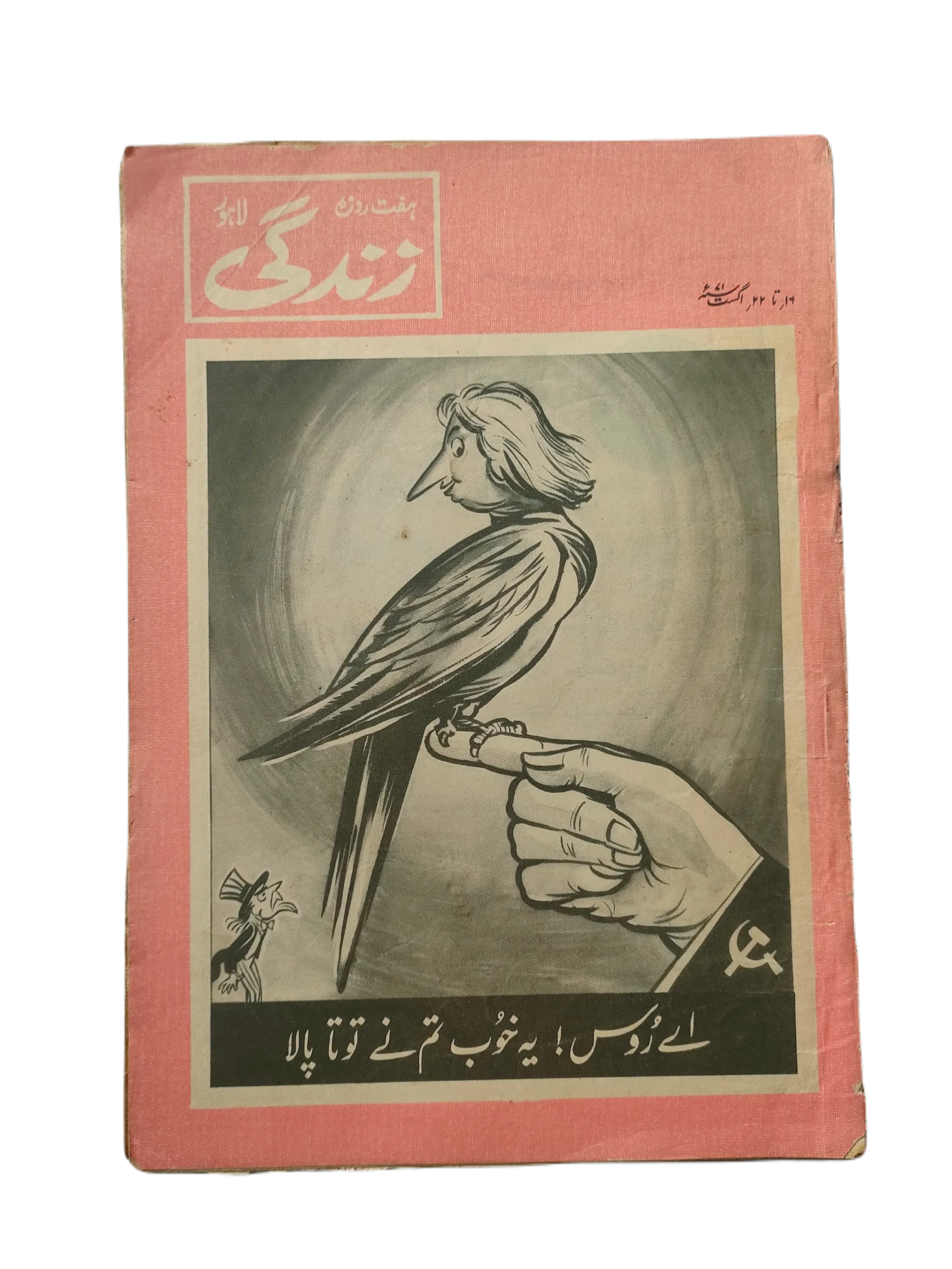 1969-78 Weekly Zindagi, Lahore (Urdu) | 152 Issues - KHAJISTAN™