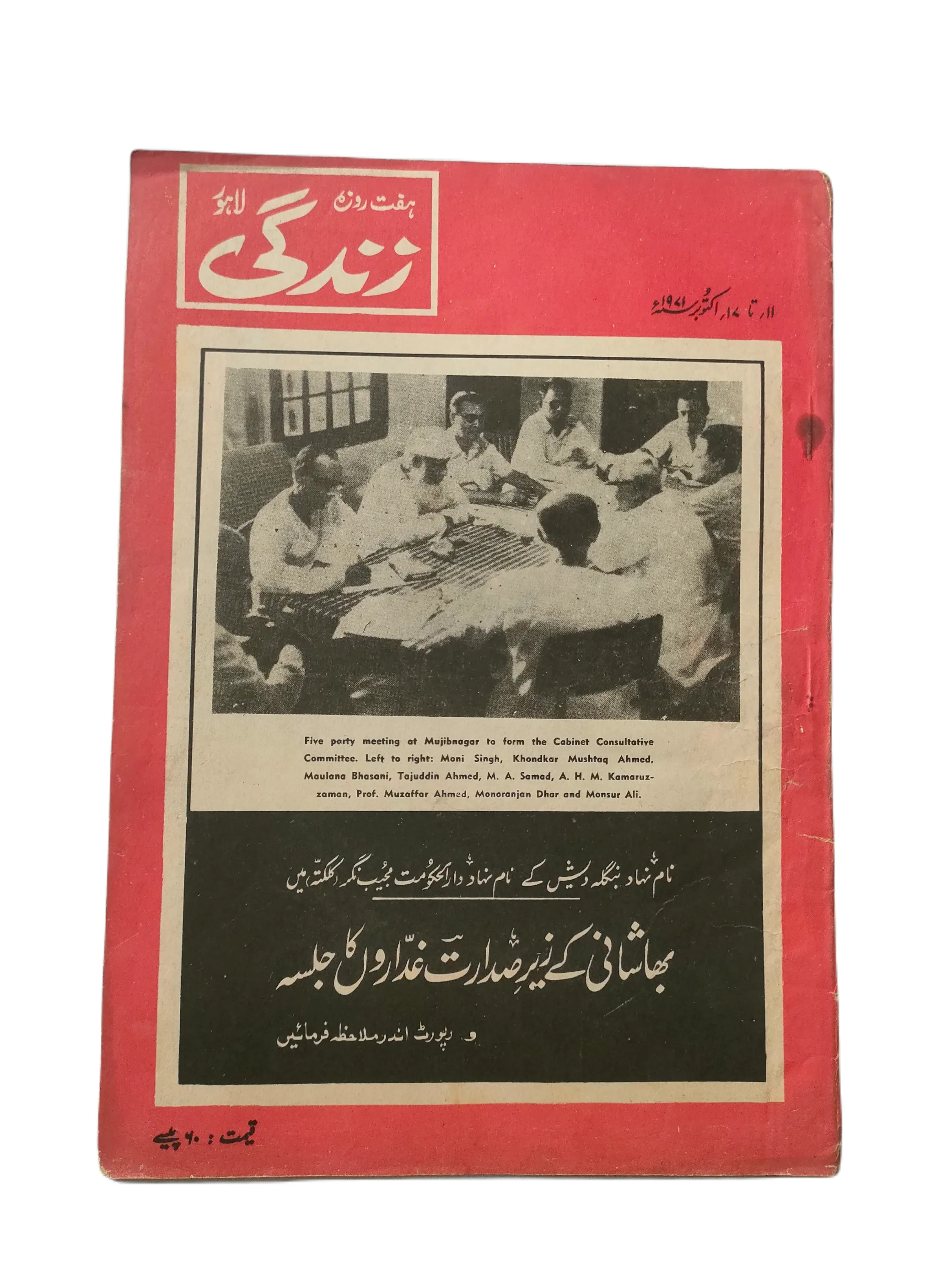 1969-78 Weekly Zindagi, Lahore (Urdu) | 152 Issues - KHAJISTAN™