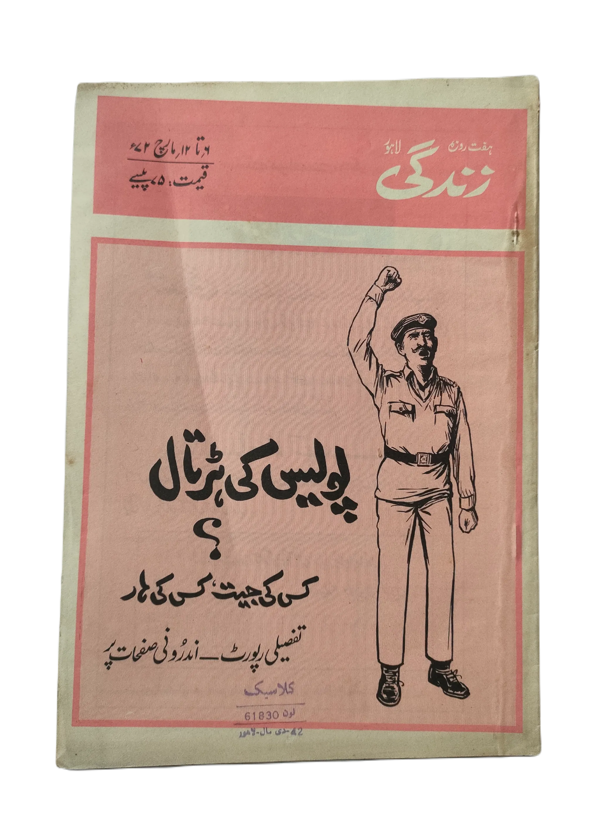 1969-78 Weekly Zindagi, Lahore (Urdu) | 152 Issues - KHAJISTAN™