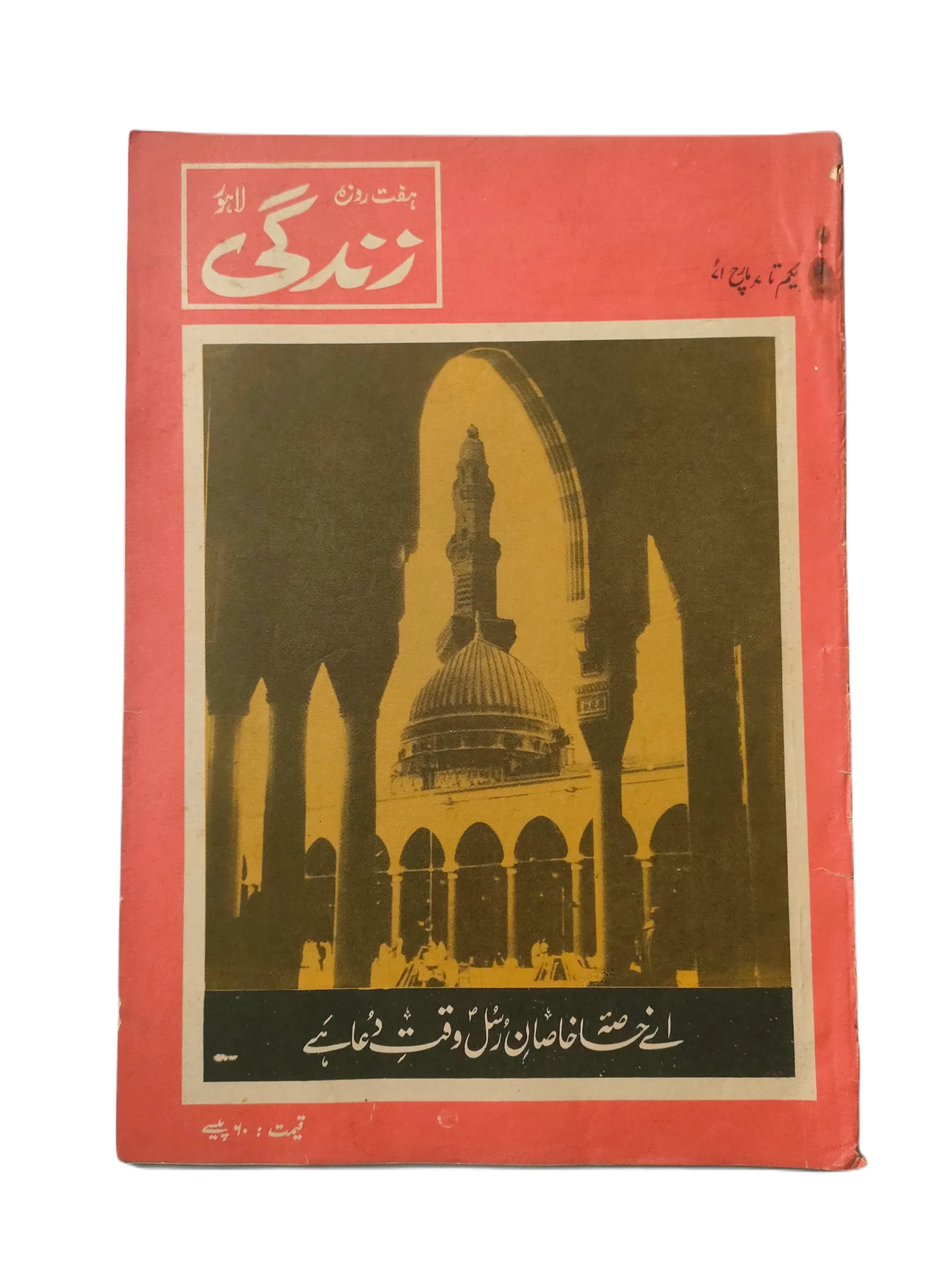 1969-78 Weekly Zindagi, Lahore (Urdu) | 152 Issues - KHAJISTAN™