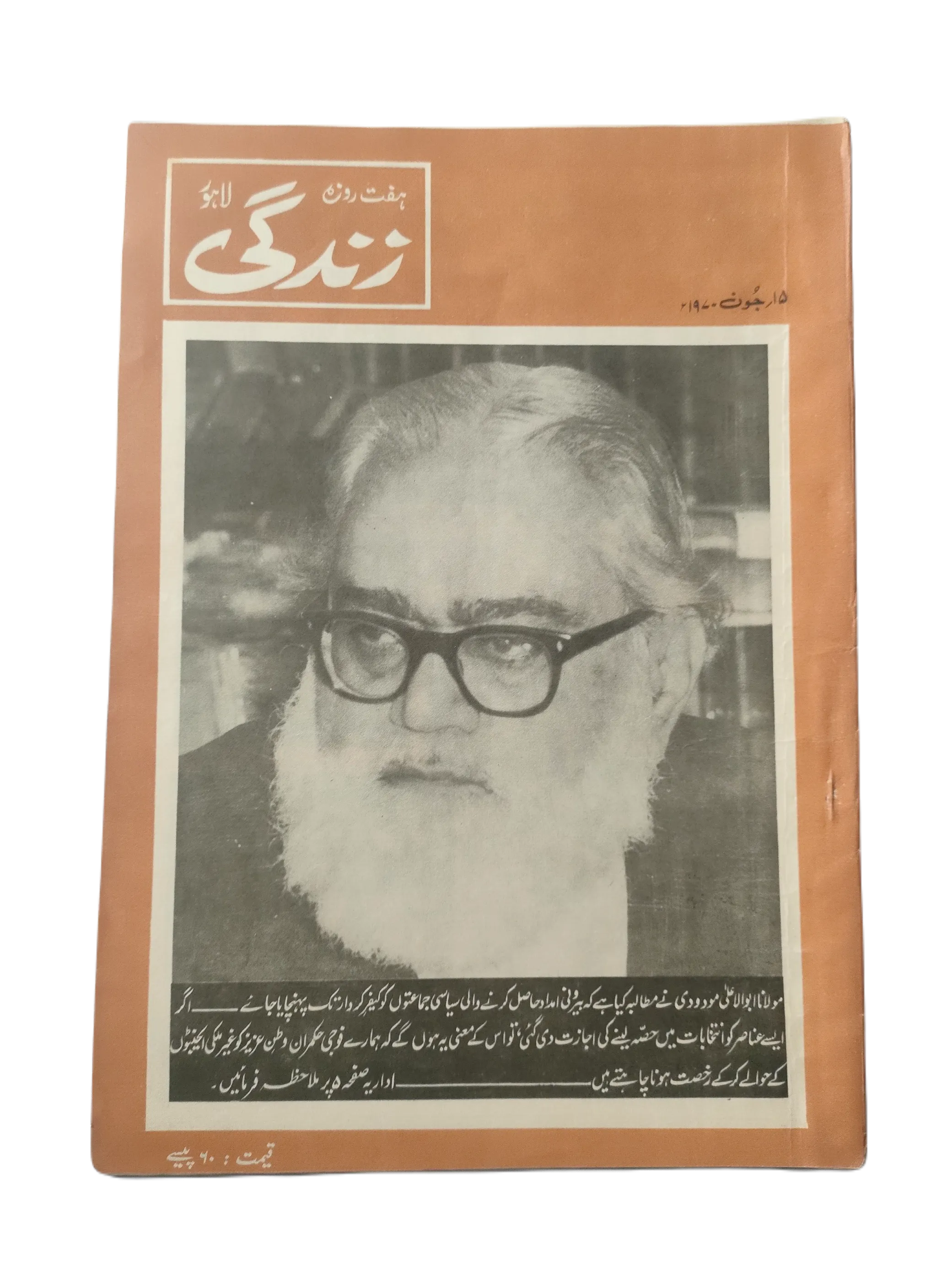 1969-78 Weekly Zindagi, Lahore (Urdu) | 152 Issues - KHAJISTAN™