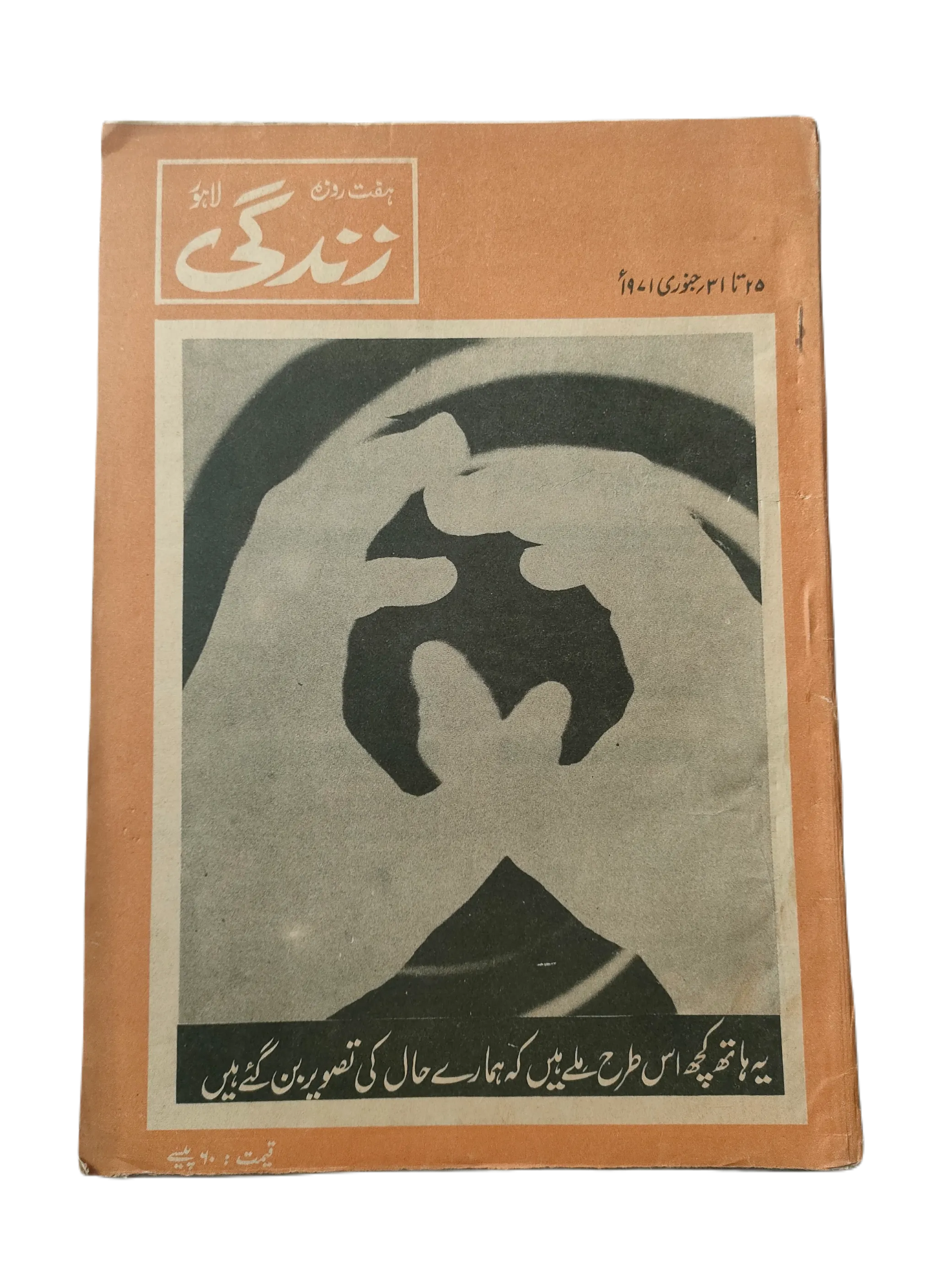 1969-78 Weekly Zindagi, Lahore (Urdu) | 152 Issues - KHAJISTAN™