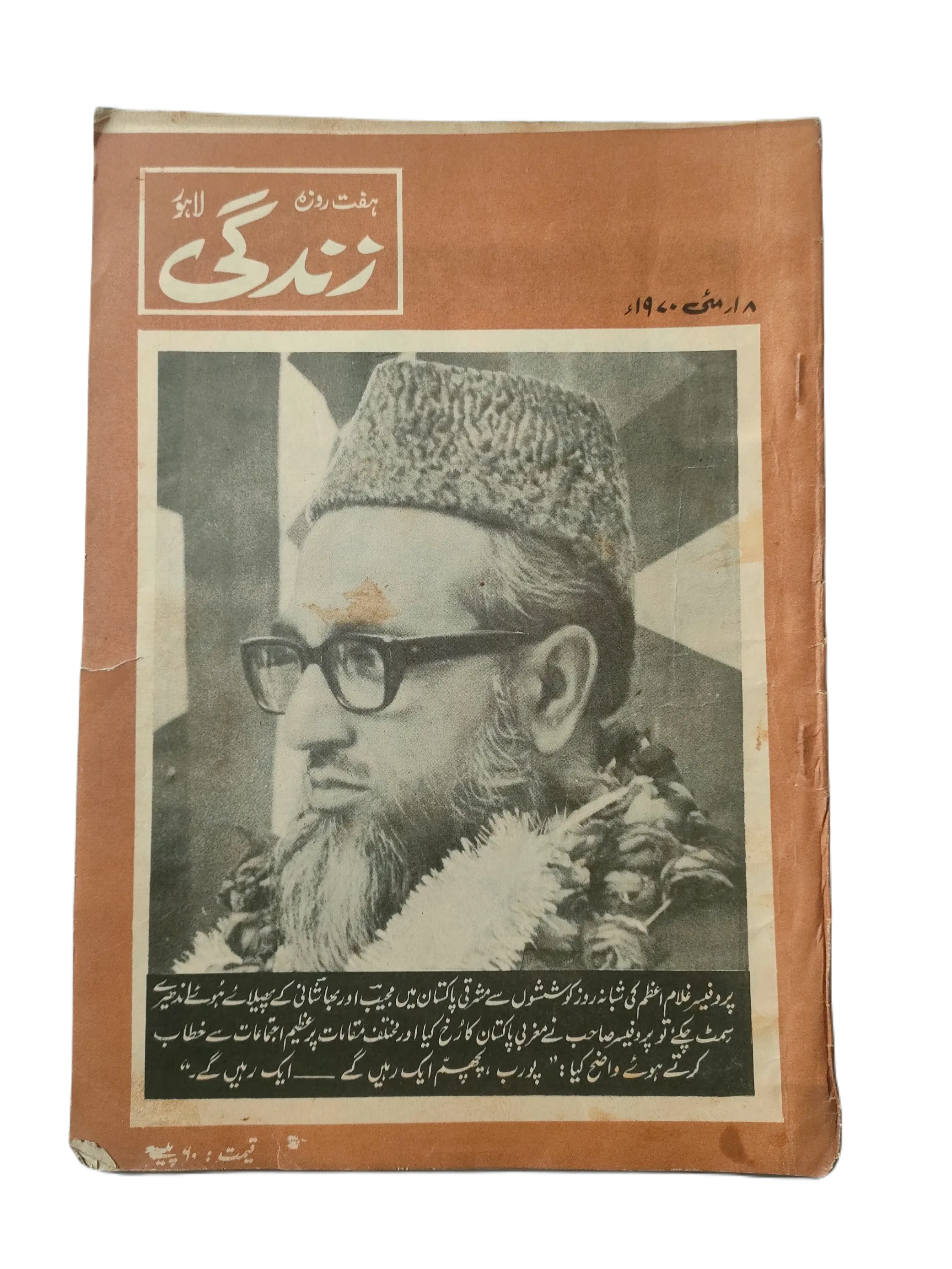 1969-78 Weekly Zindagi, Lahore (Urdu) | 152 Issues - KHAJISTAN™