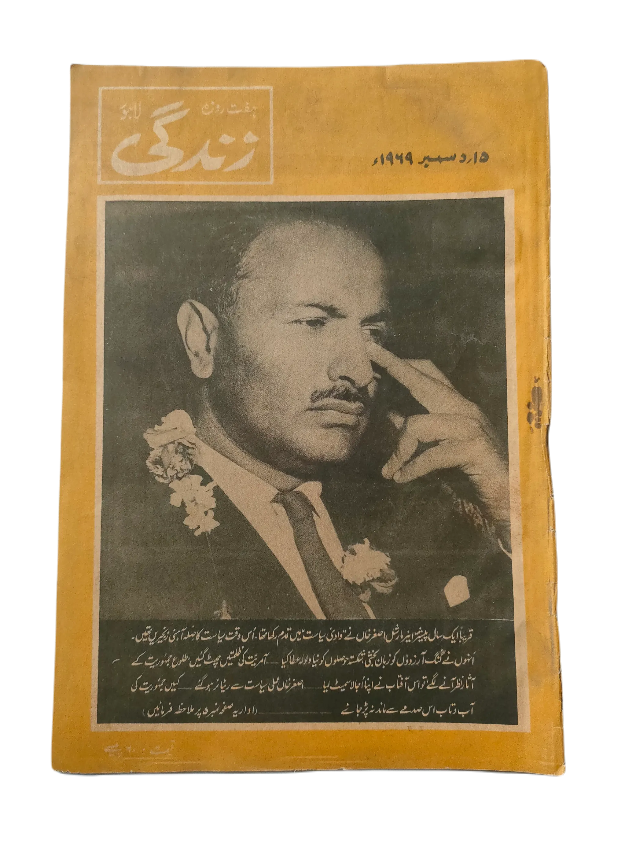 1969-78 Weekly Zindagi, Lahore (Urdu) | 152 Issues - KHAJISTAN™