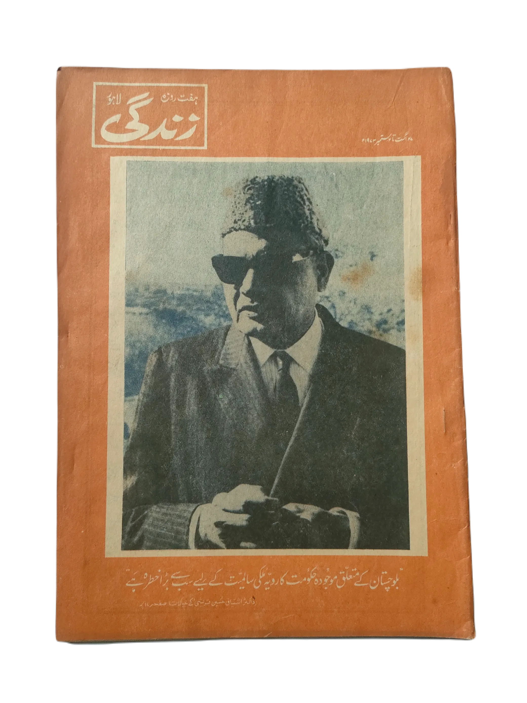 1969-78 Weekly Zindagi, Lahore (Urdu) | 152 Issues - KHAJISTAN™