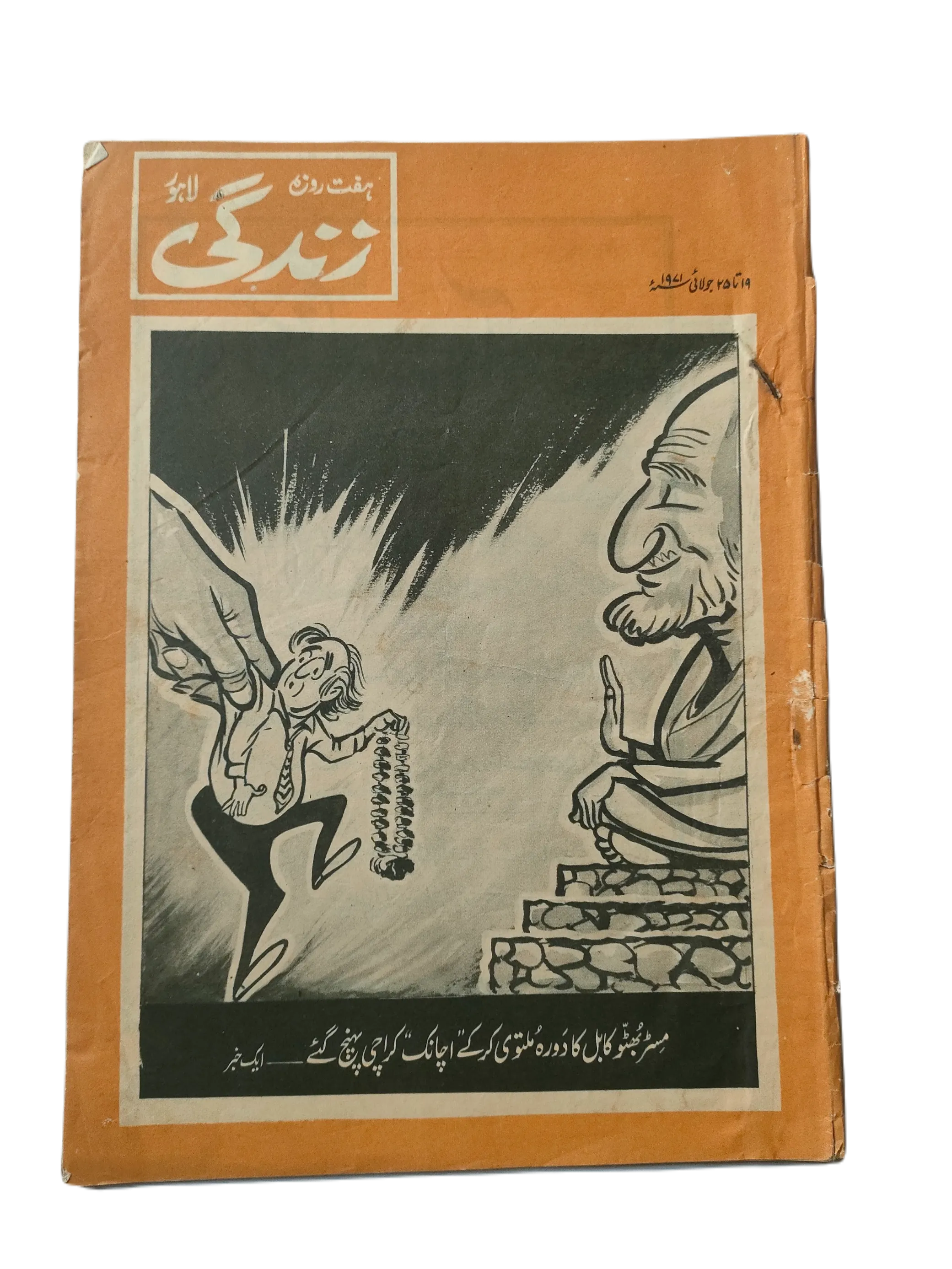 1969-78 Weekly Zindagi, Lahore (Urdu) | 152 Issues - KHAJISTAN™