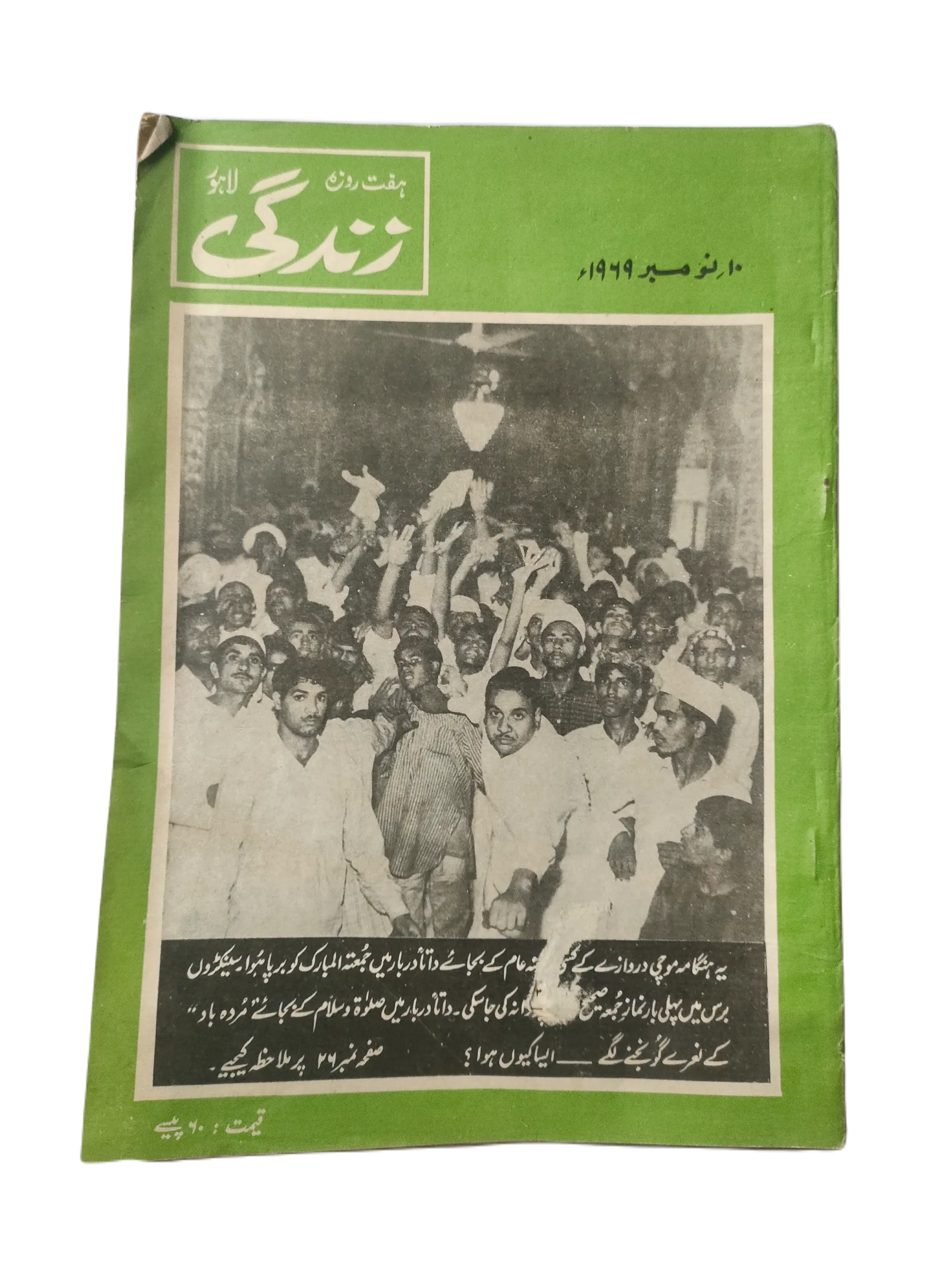 1969-78 Weekly Zindagi, Lahore (Urdu) | 152 Issues - KHAJISTAN™