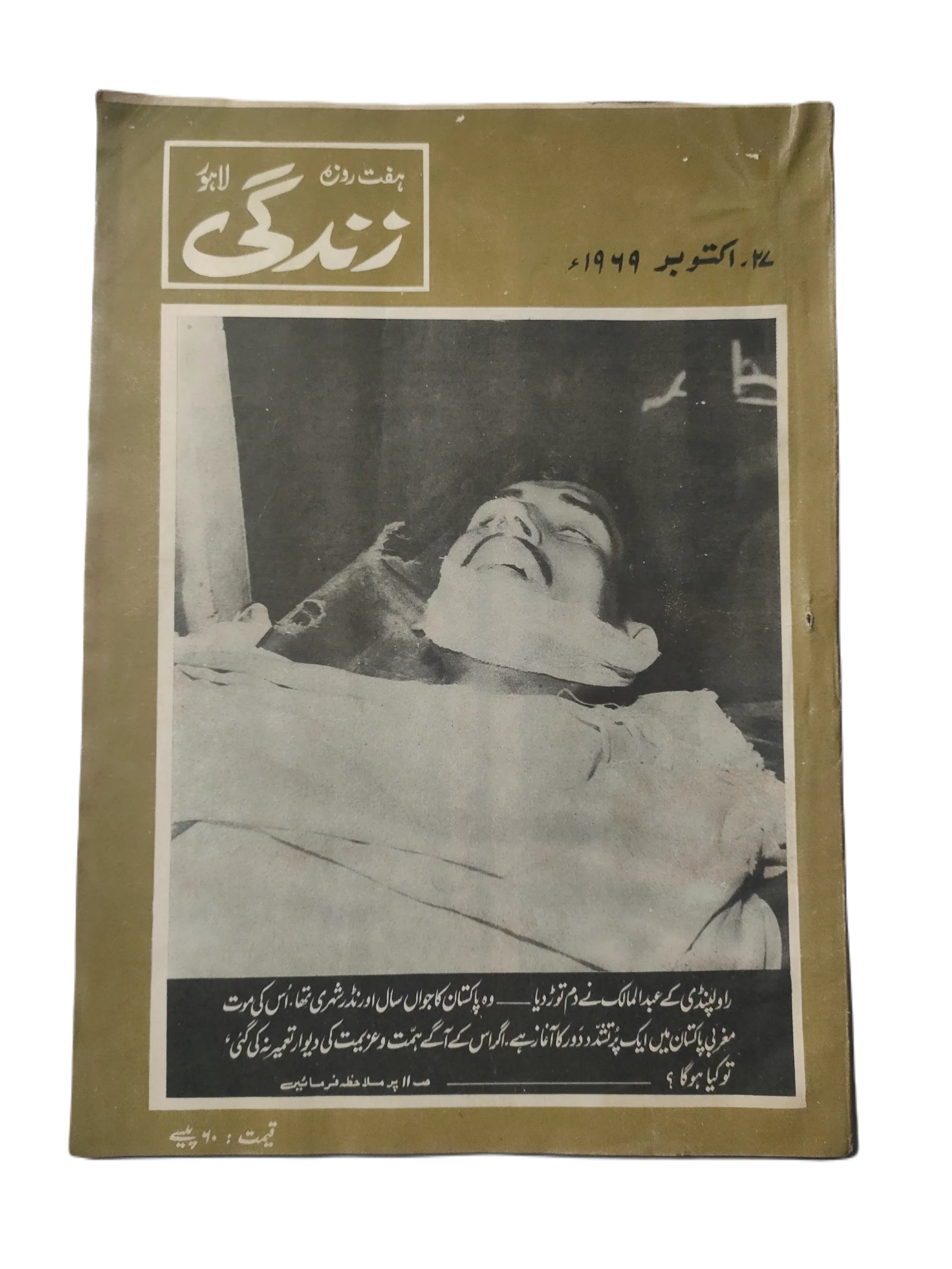 1969-78 Weekly Zindagi, Lahore (Urdu) | 152 Issues - KHAJISTAN™