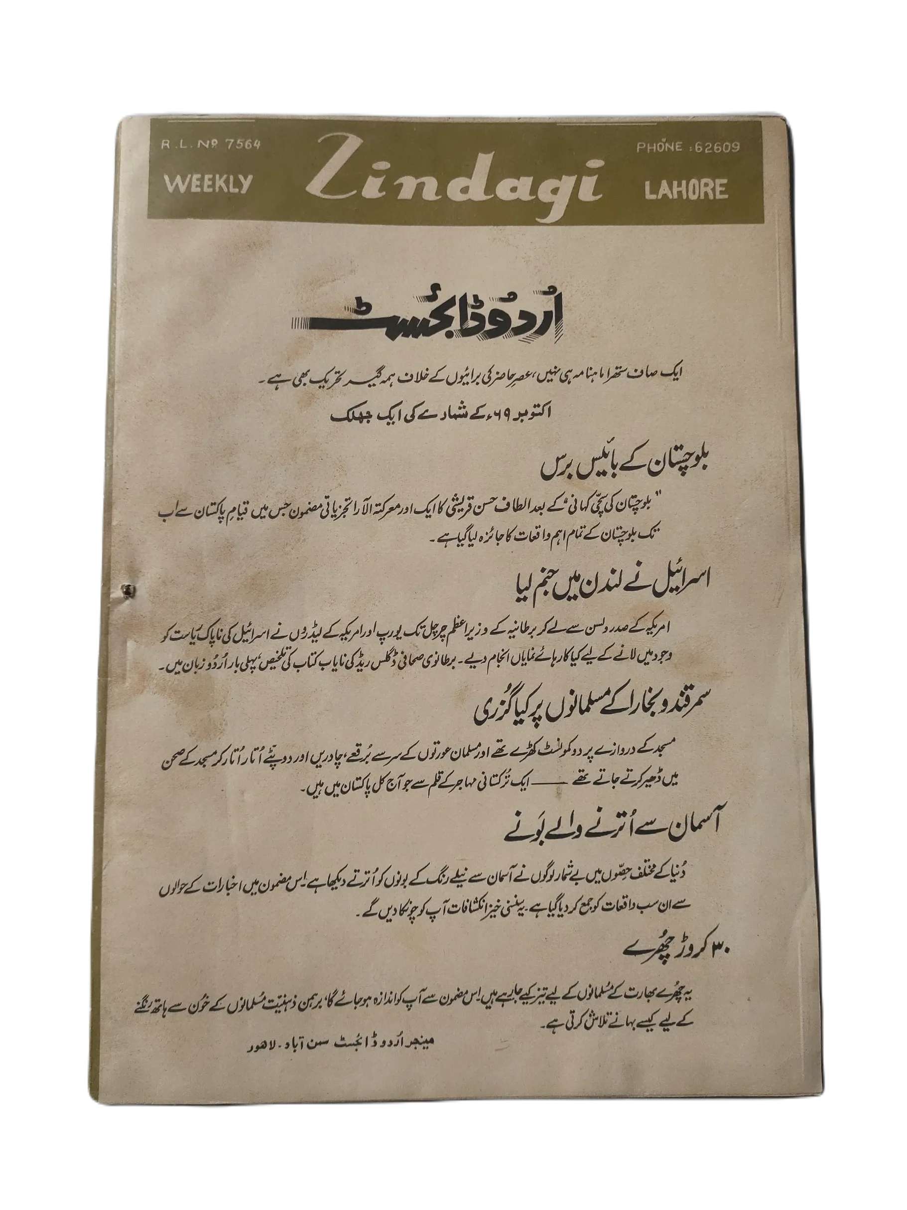 1969-78 Weekly Zindagi, Lahore (Urdu) | 152 Issues - KHAJISTAN™