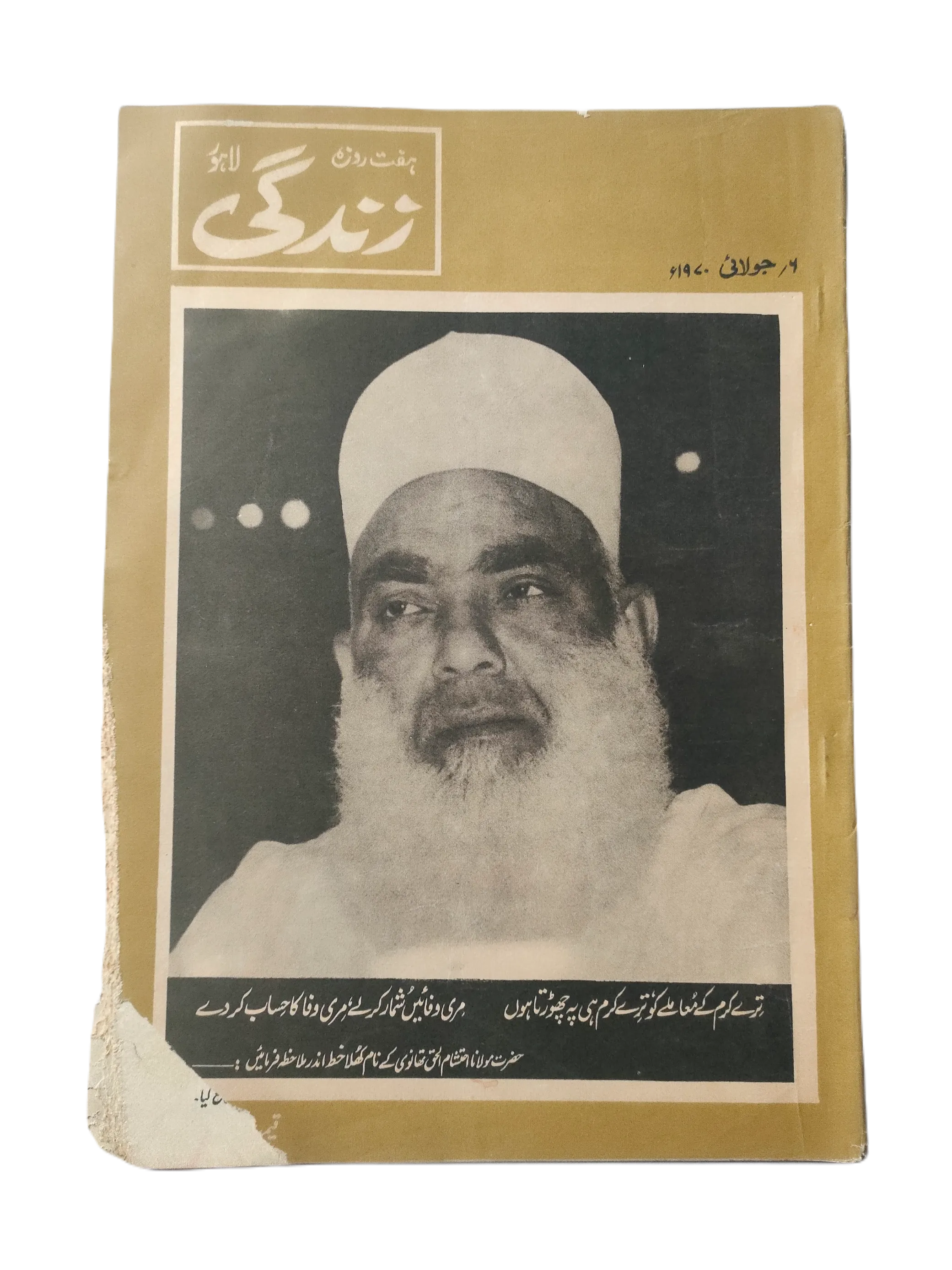 1969-78 Weekly Zindagi, Lahore (Urdu) | 152 Issues - KHAJISTAN™