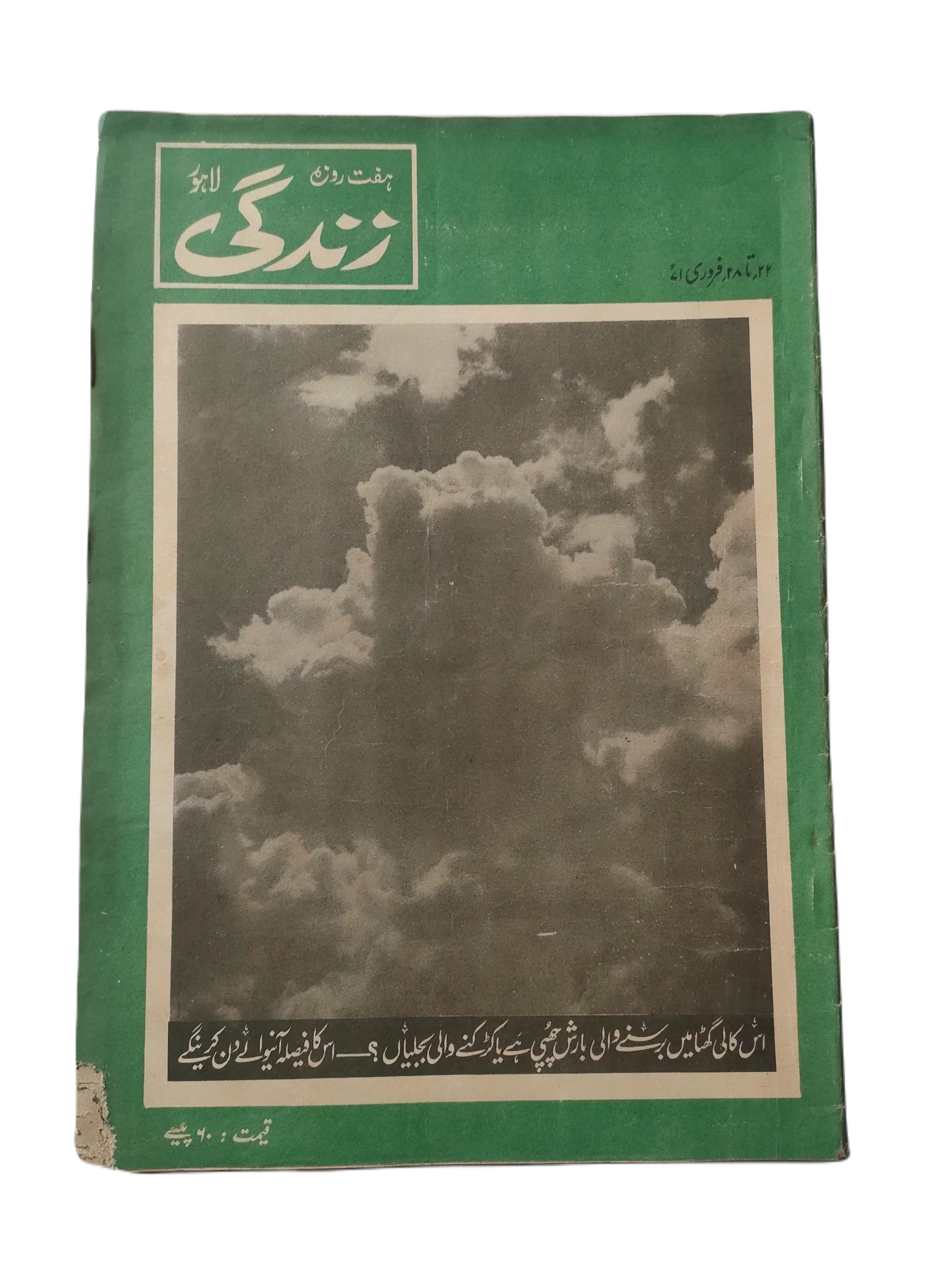 1969-78 Weekly Zindagi, Lahore (Urdu) | 152 Issues - KHAJISTAN™