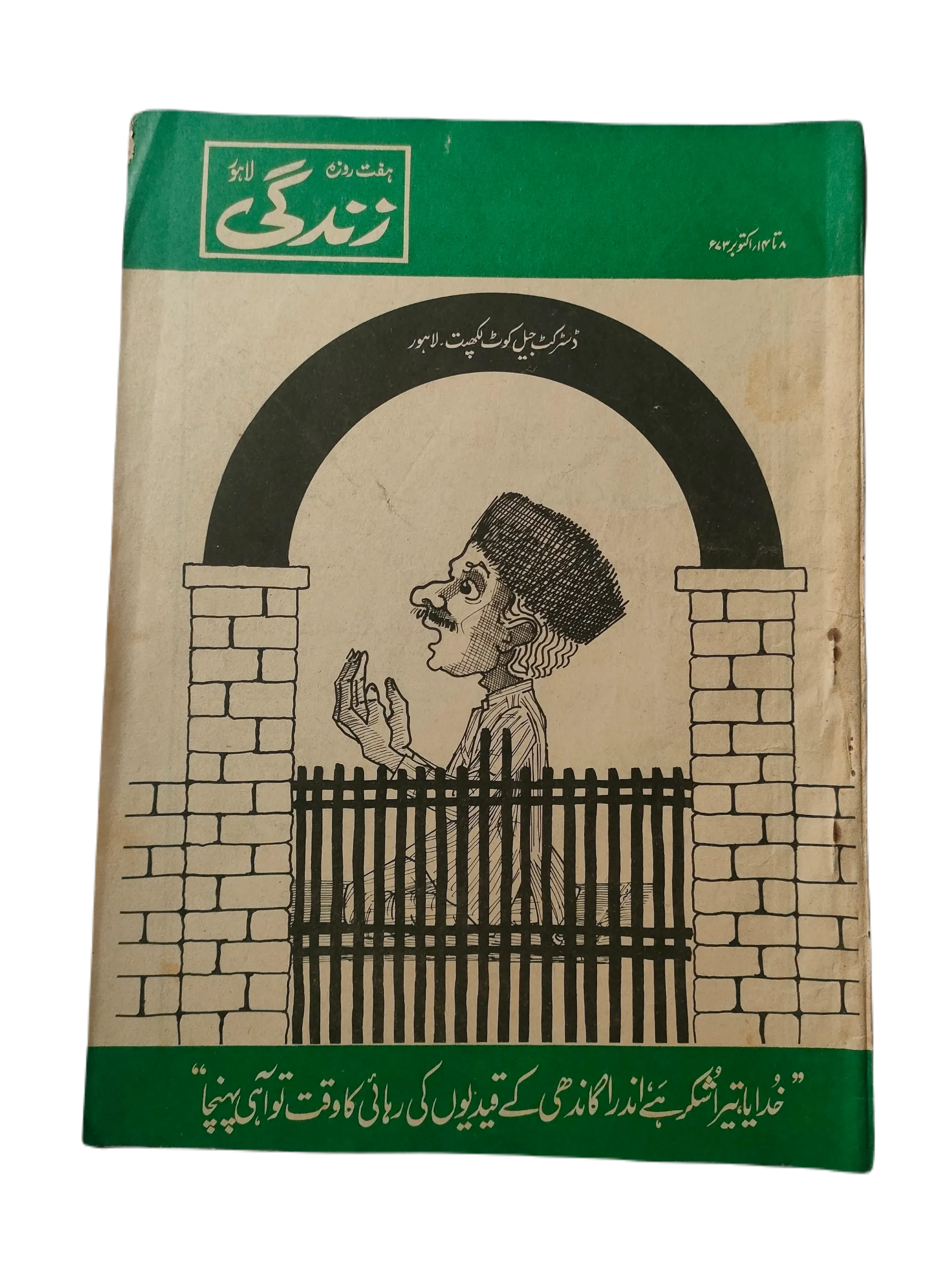 1969-78 Weekly Zindagi, Lahore (Urdu) | 152 Issues - KHAJISTAN™