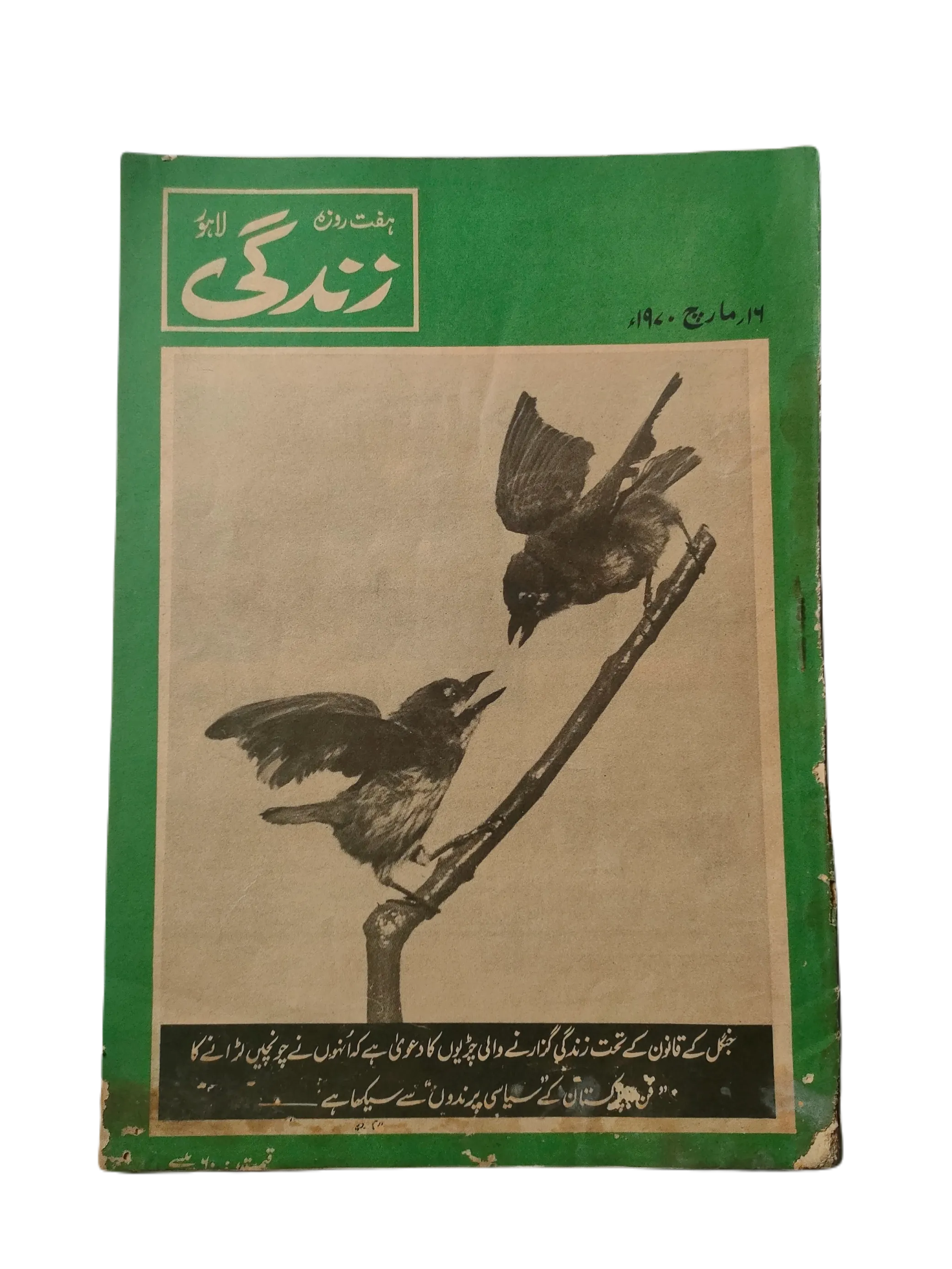 1969-78 Weekly Zindagi, Lahore (Urdu) | 152 Issues - KHAJISTAN™