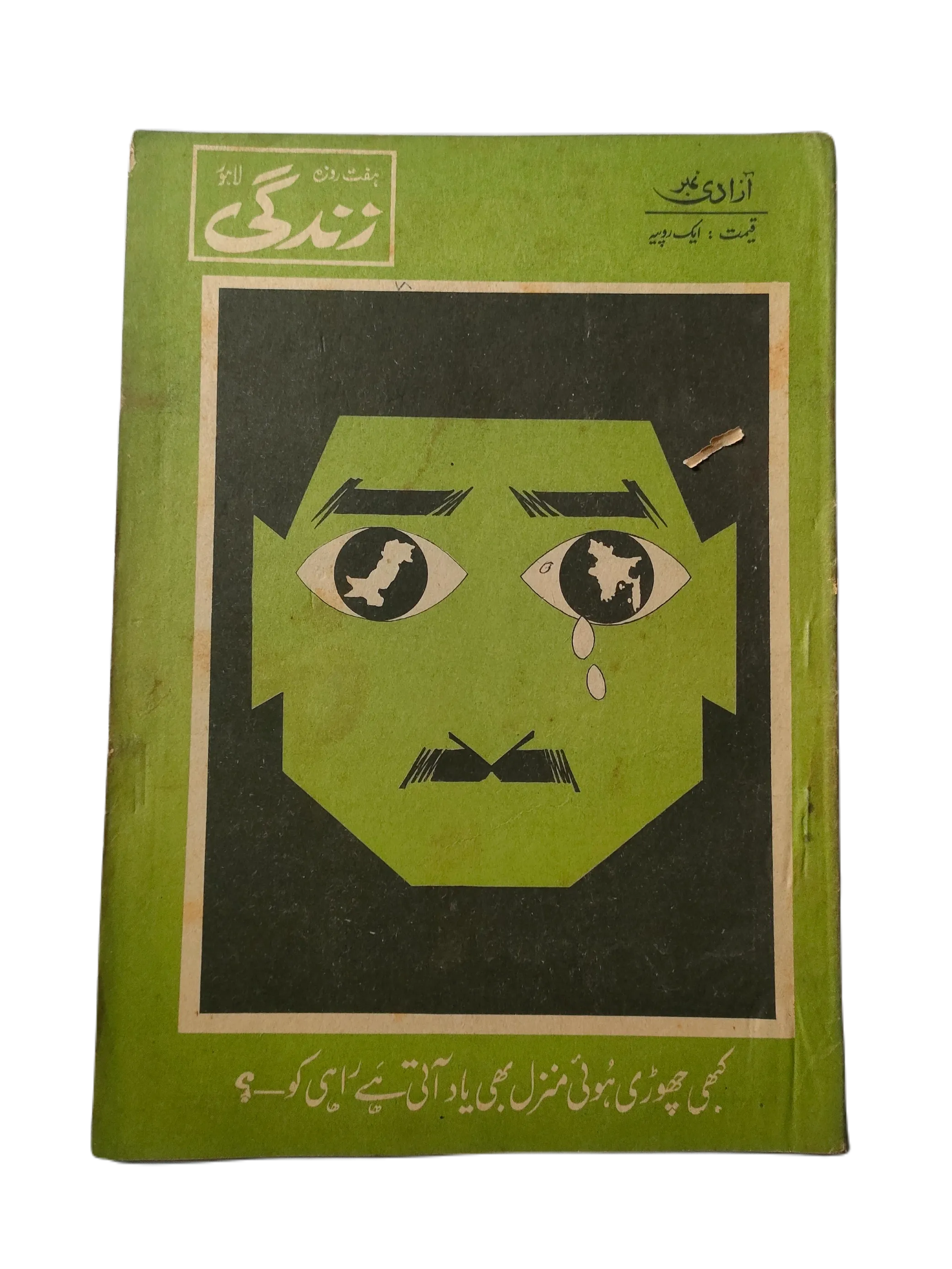 1969-78 Weekly Zindagi, Lahore (Urdu) | 152 Issues - KHAJISTAN™