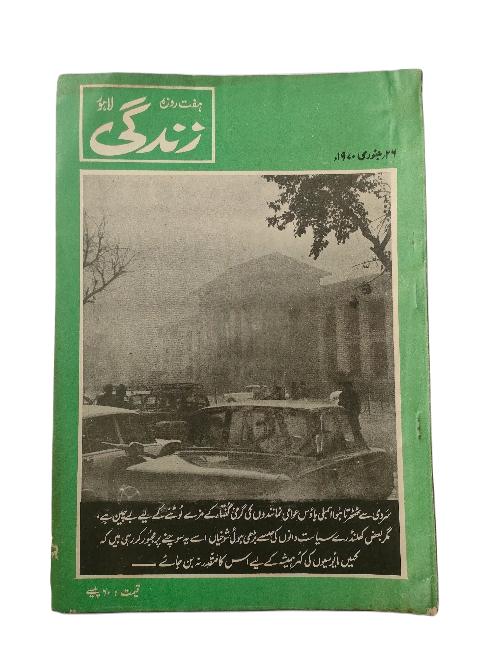 1969-78 Weekly Zindagi, Lahore (Urdu) | 152 Issues - KHAJISTAN™