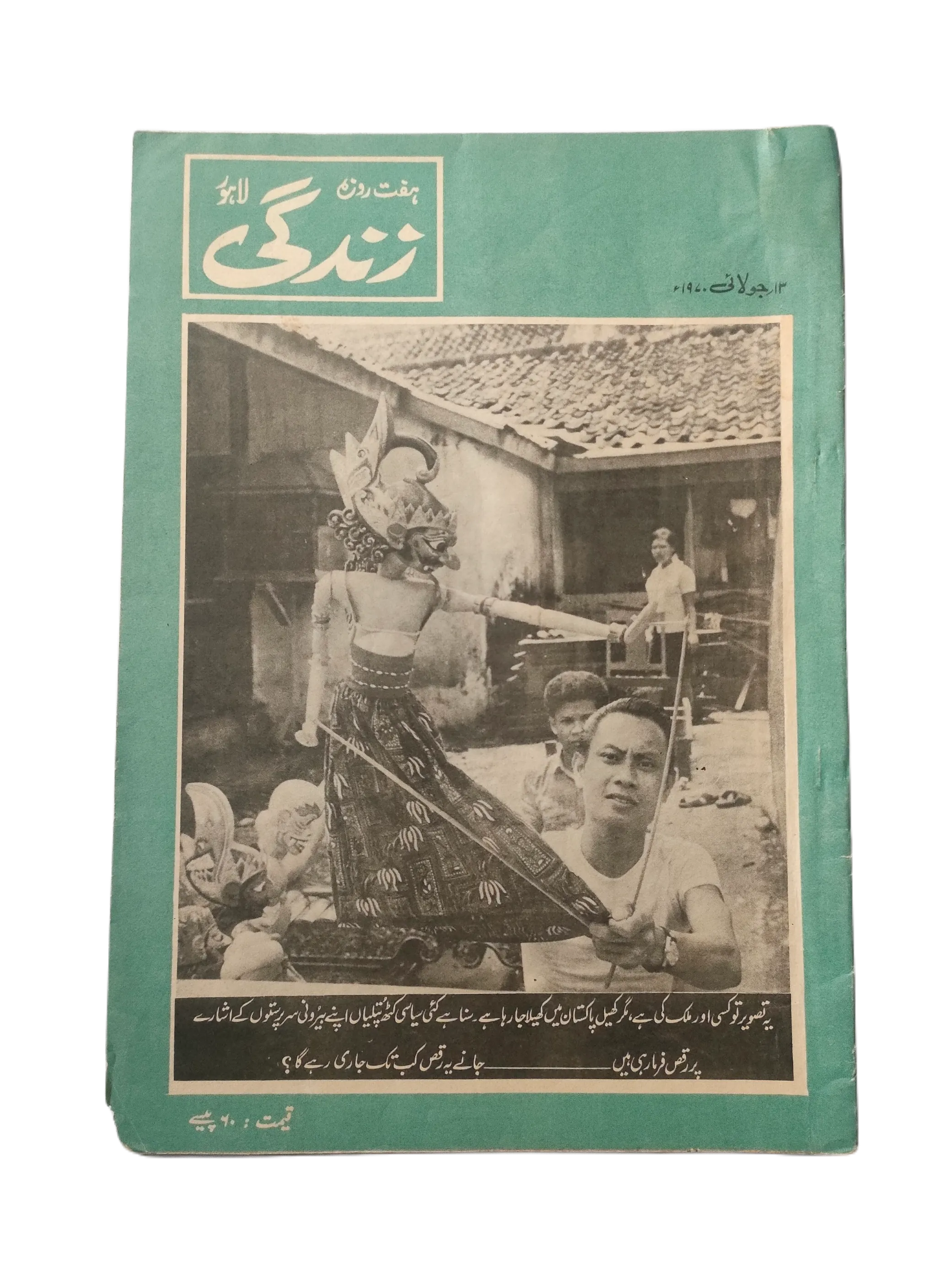 1969-78 Weekly Zindagi, Lahore (Urdu) | 152 Issues - KHAJISTAN™