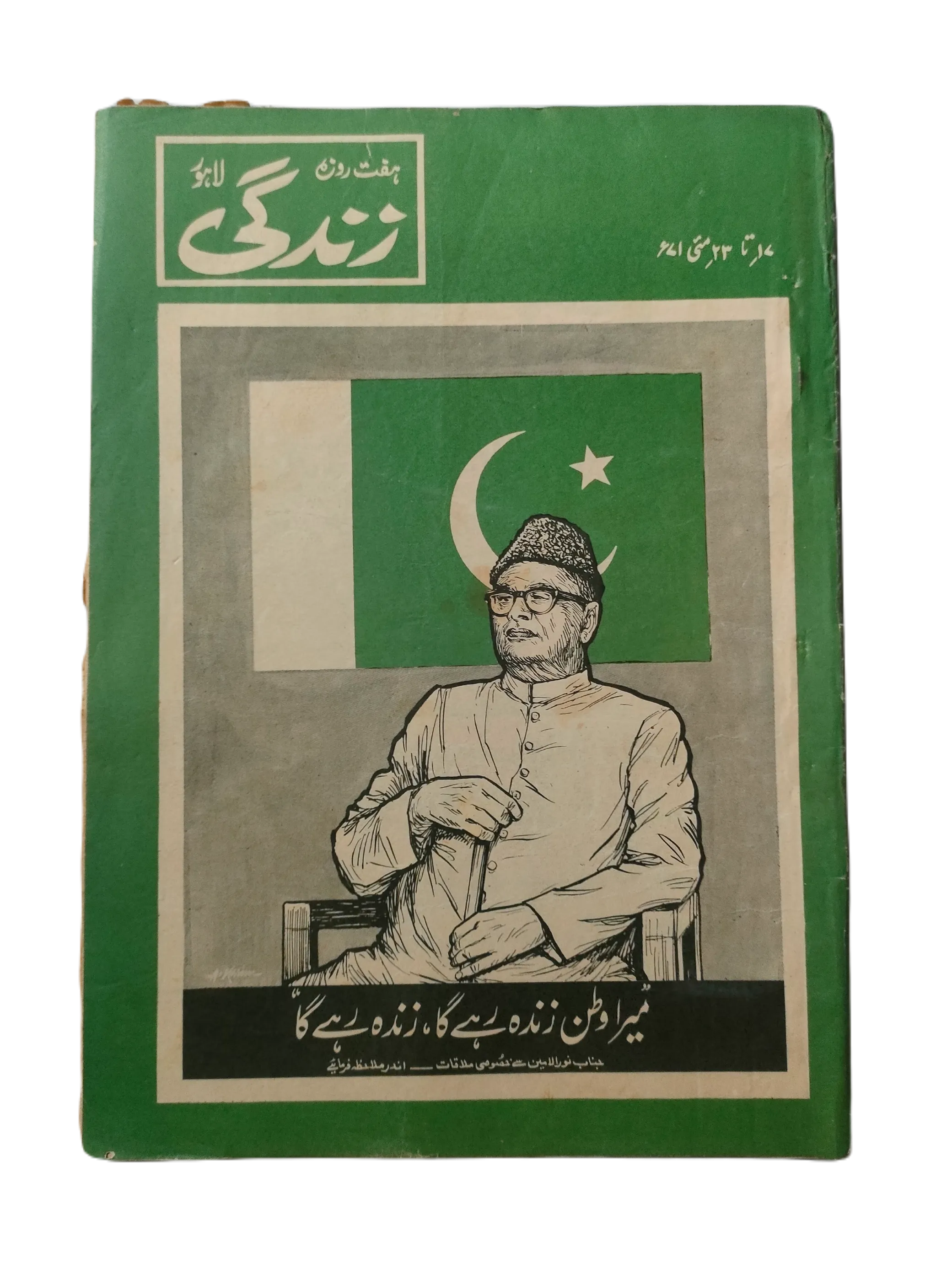 1969-78 Weekly Zindagi, Lahore (Urdu) | 152 Issues - KHAJISTAN™