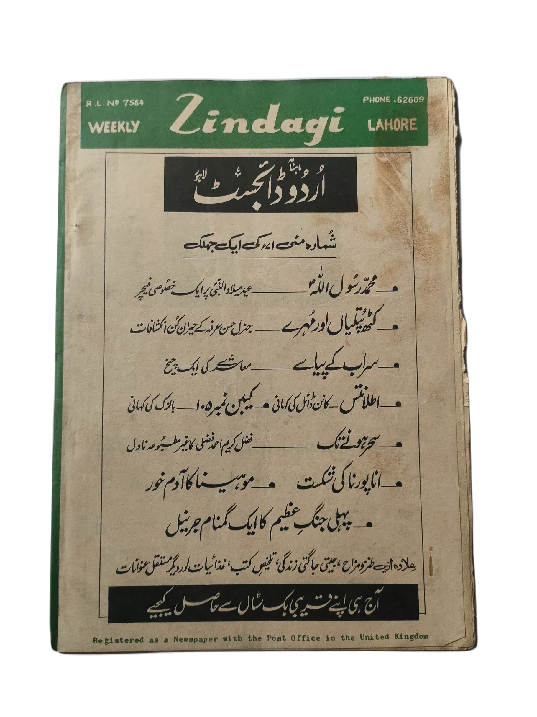 1969-78 Weekly Zindagi, Lahore (Urdu) | 152 Issues - KHAJISTAN™