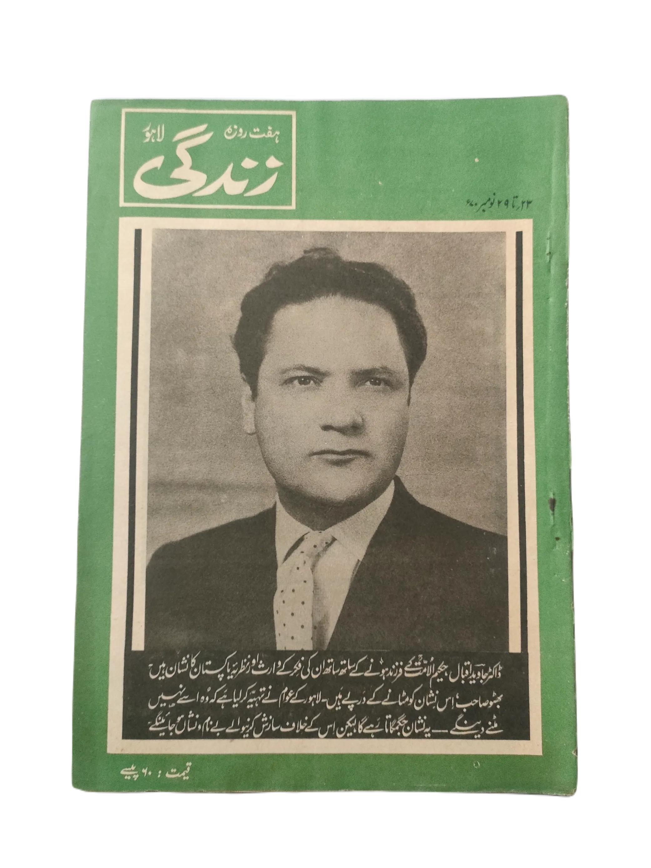 1969-78 Weekly Zindagi, Lahore (Urdu) | 152 Issues - KHAJISTAN™