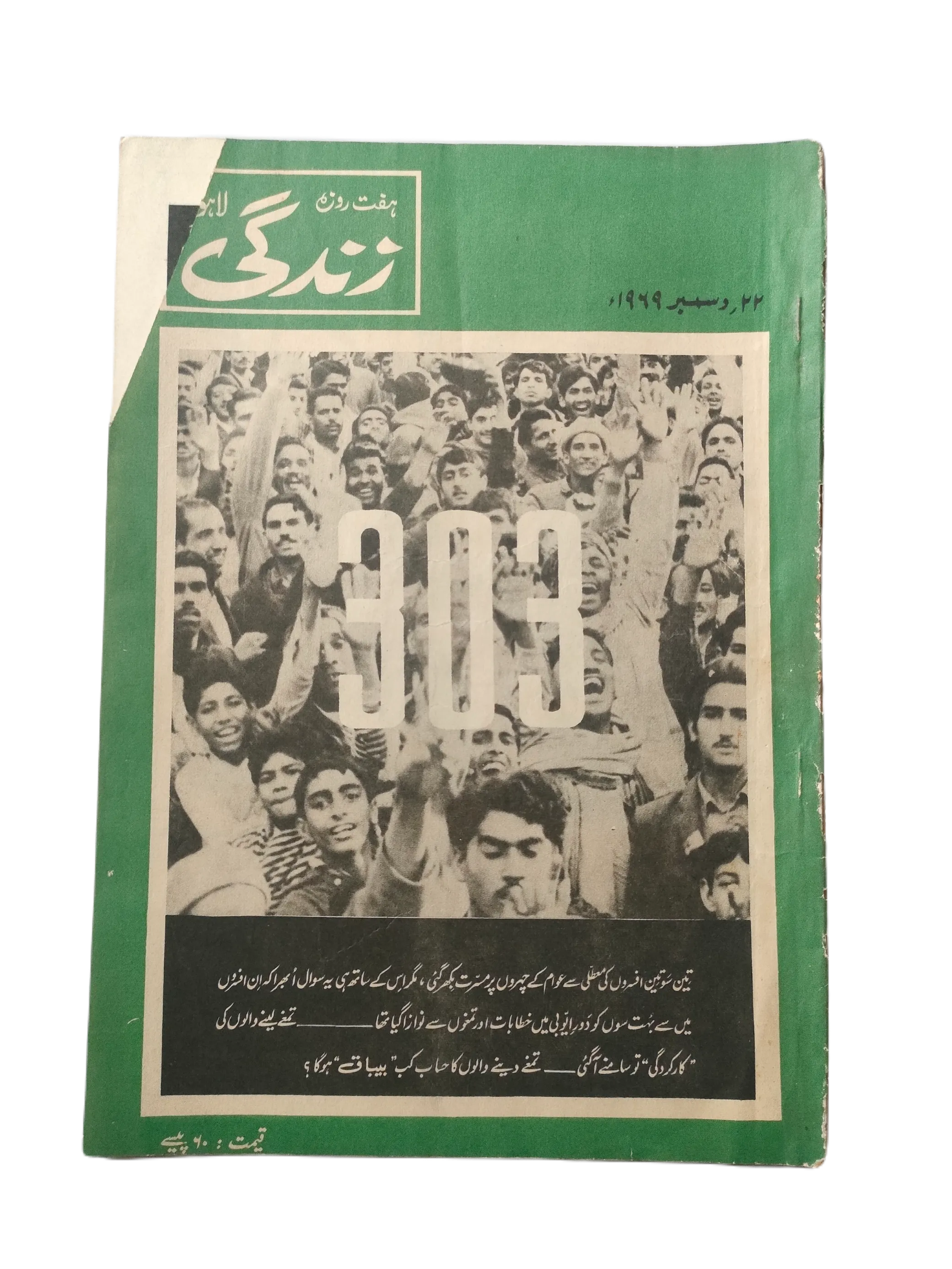 1969-78 Weekly Zindagi, Lahore (Urdu) | 152 Issues - KHAJISTAN™