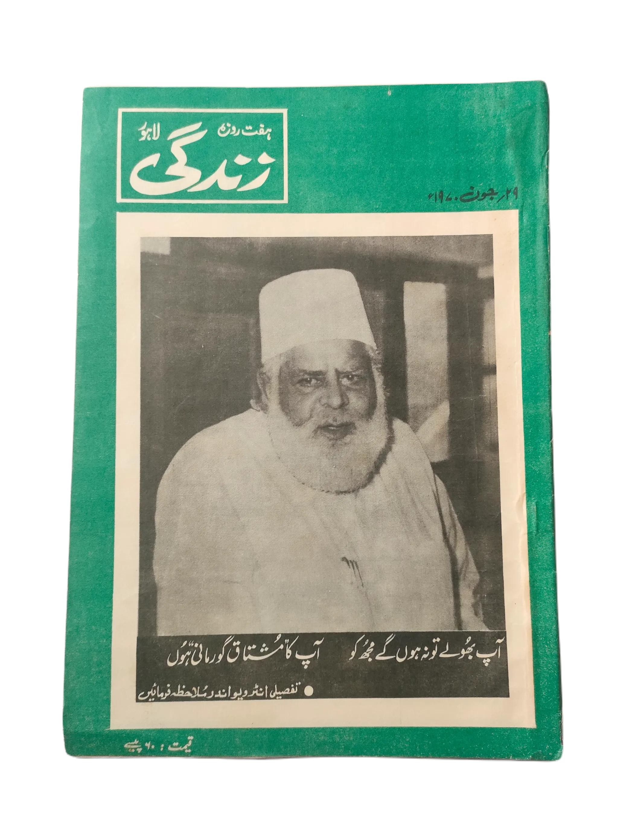 1969-78 Weekly Zindagi, Lahore (Urdu) | 152 Issues - KHAJISTAN™