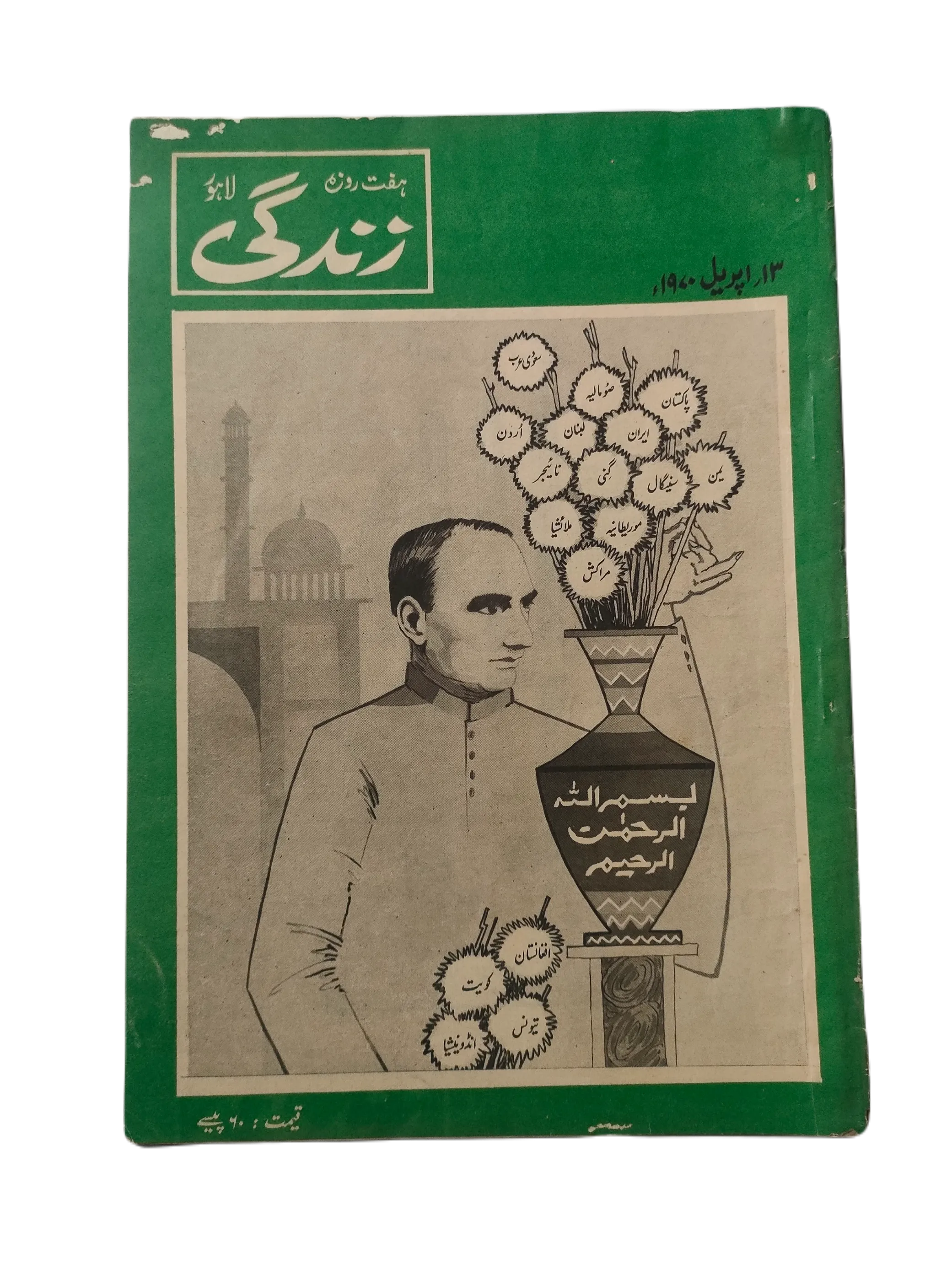 1969-78 Weekly Zindagi, Lahore (Urdu) | 152 Issues - KHAJISTAN™