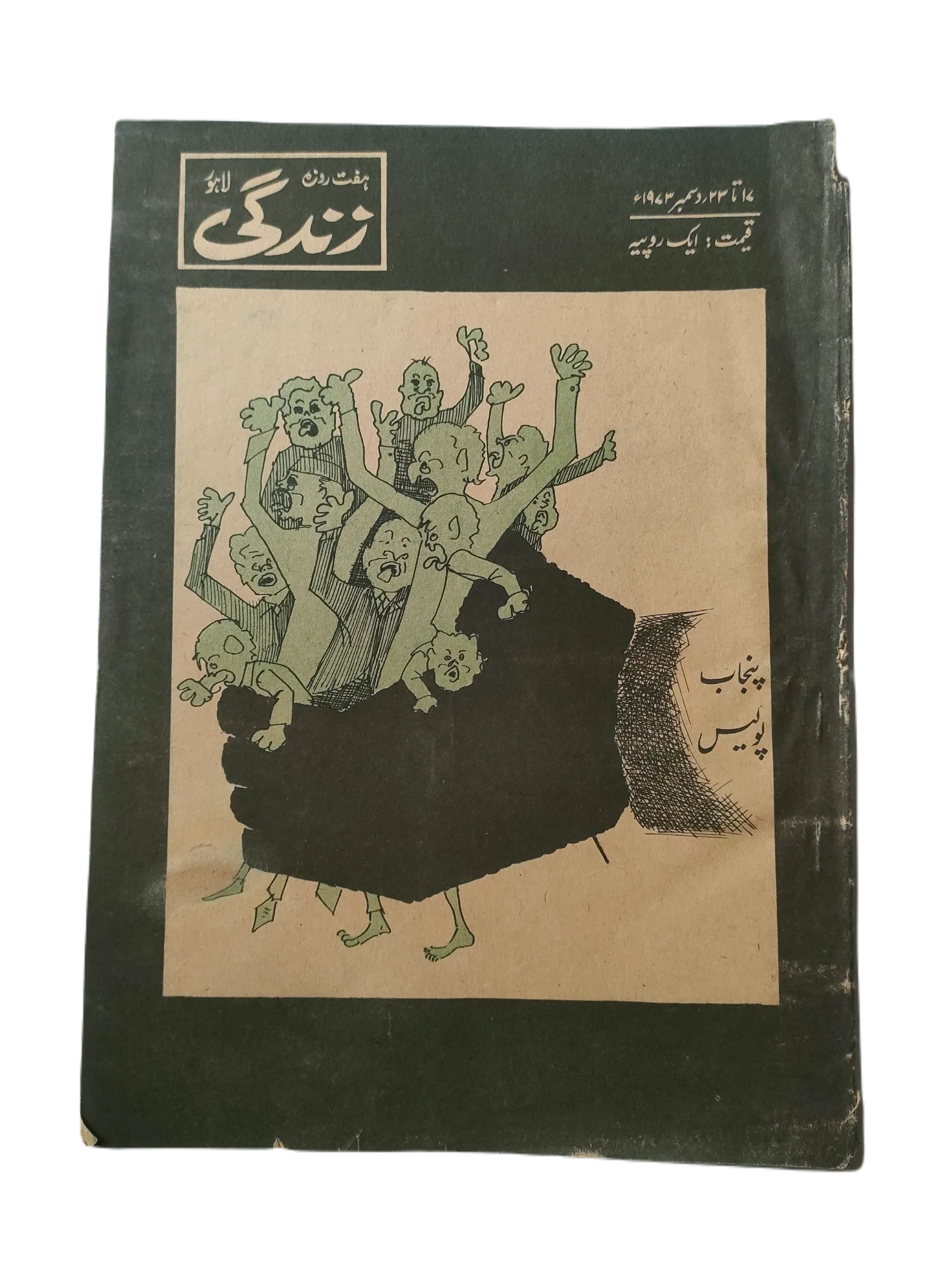 1969-78 Weekly Zindagi, Lahore (Urdu) | 152 Issues - KHAJISTAN™