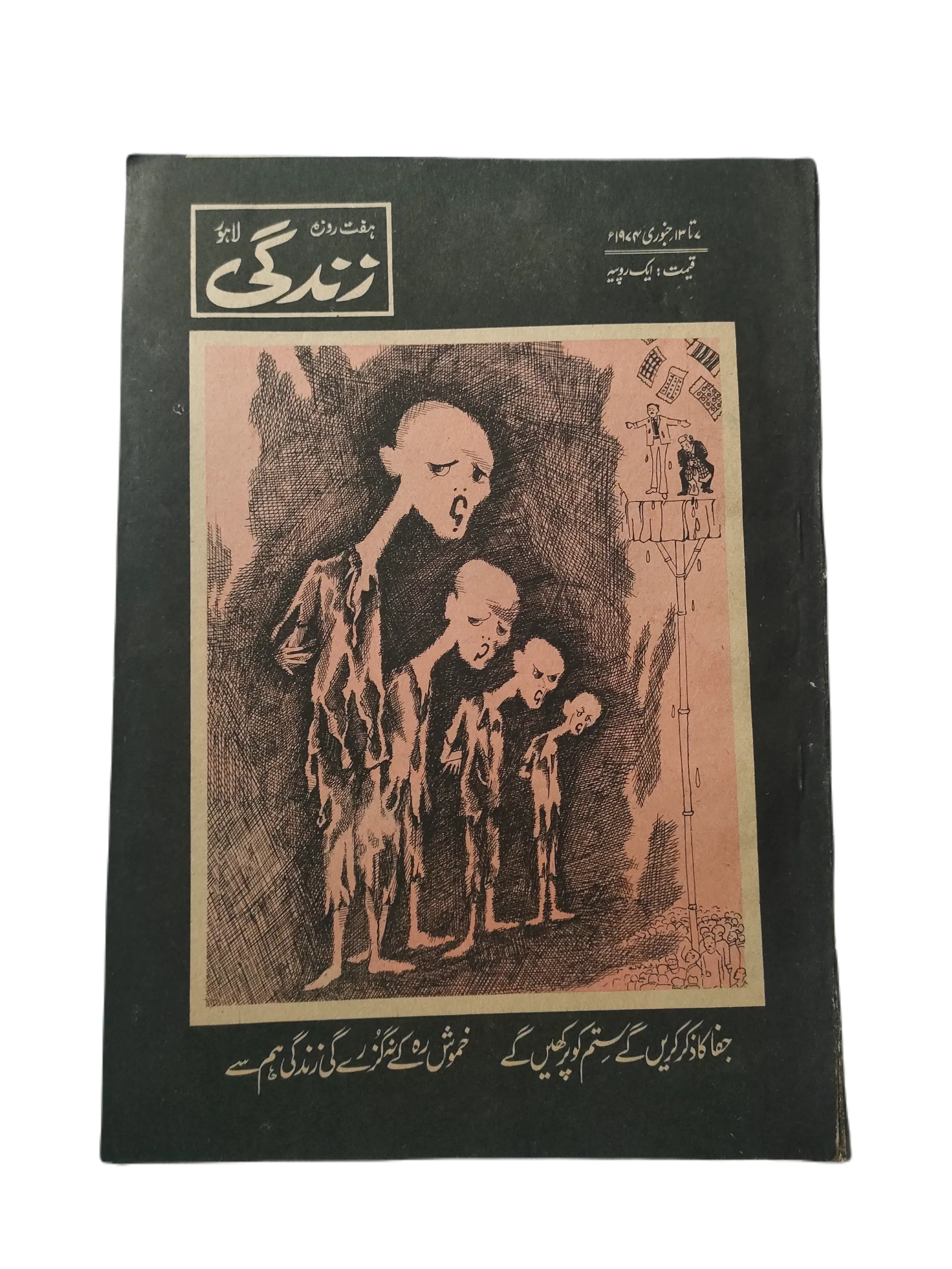 1969-78 Weekly Zindagi, Lahore (Urdu) | 152 Issues - KHAJISTAN™