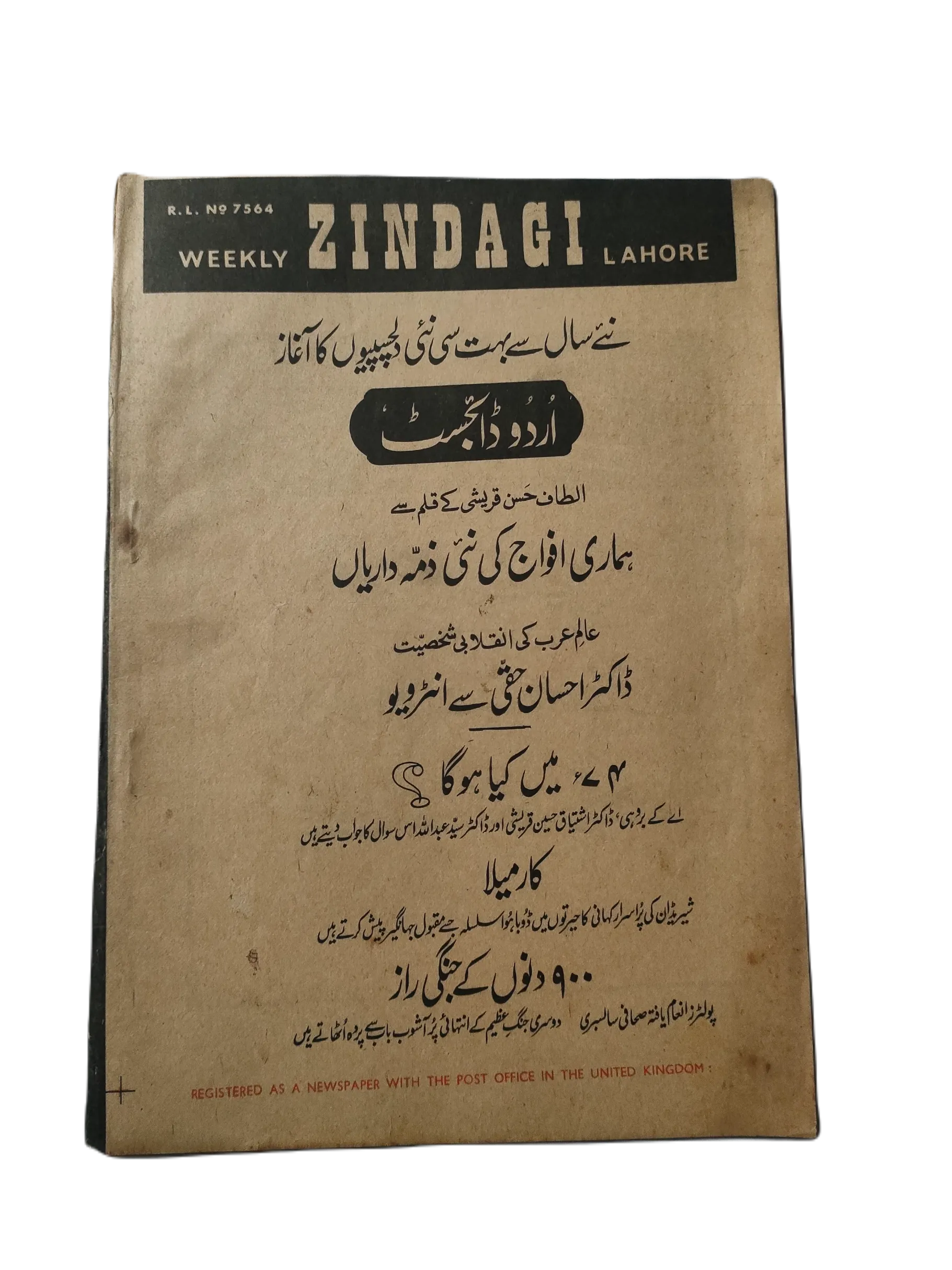 1969-78 Weekly Zindagi, Lahore (Urdu) | 152 Issues - KHAJISTAN™