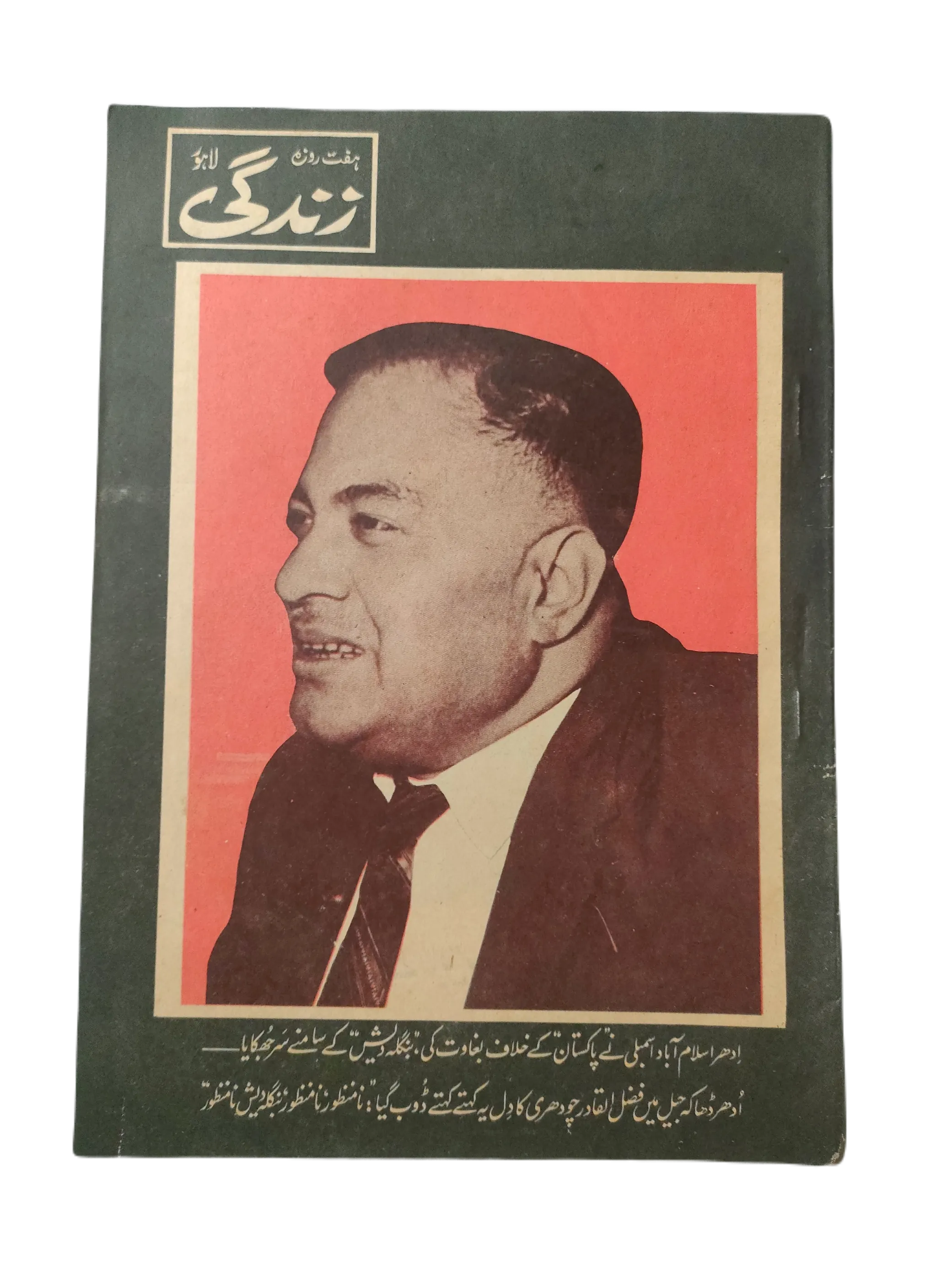 1969-78 Weekly Zindagi, Lahore (Urdu) | 152 Issues - KHAJISTAN™