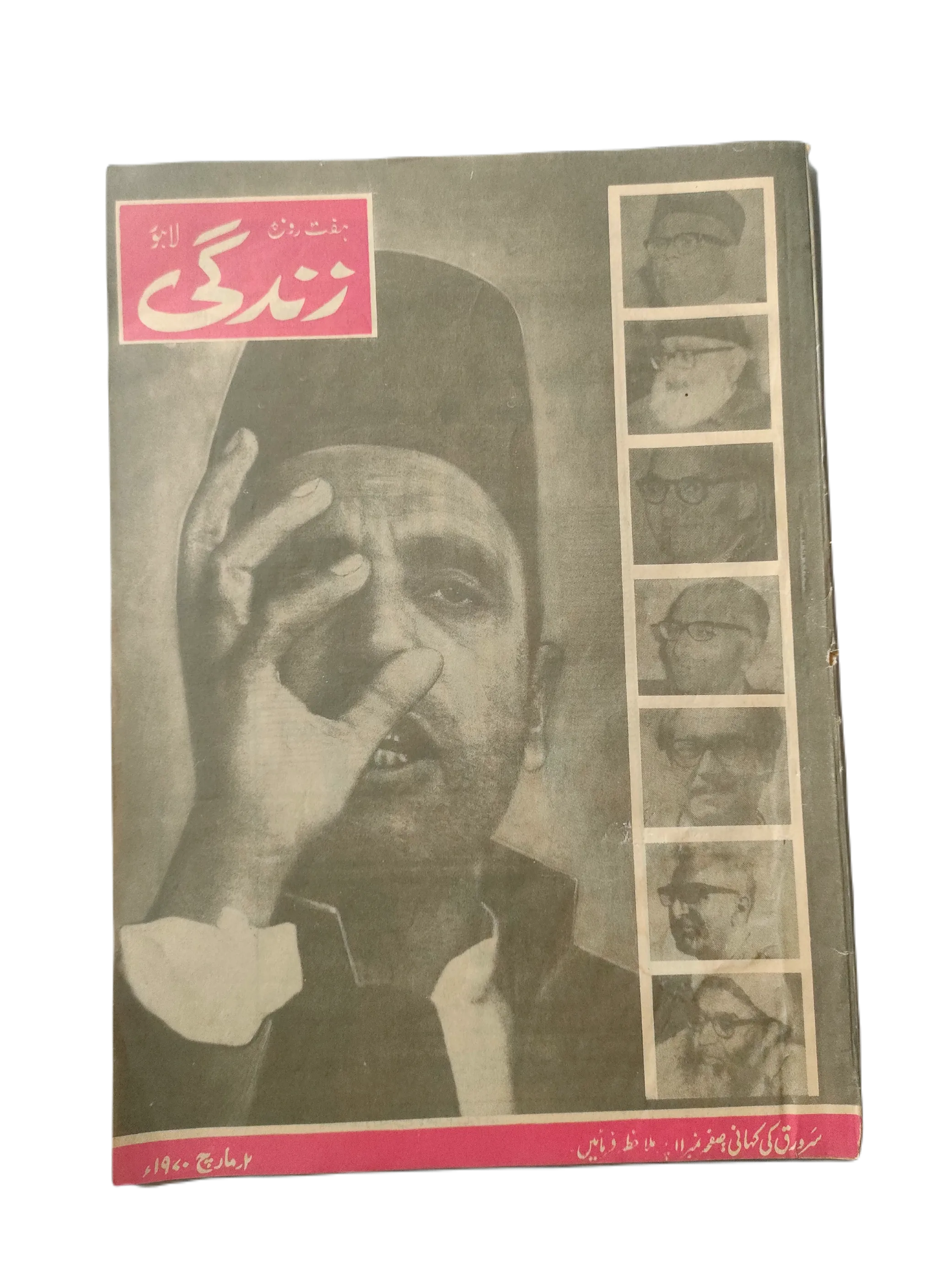 1969-78 Weekly Zindagi, Lahore (Urdu) | 152 Issues - KHAJISTAN™