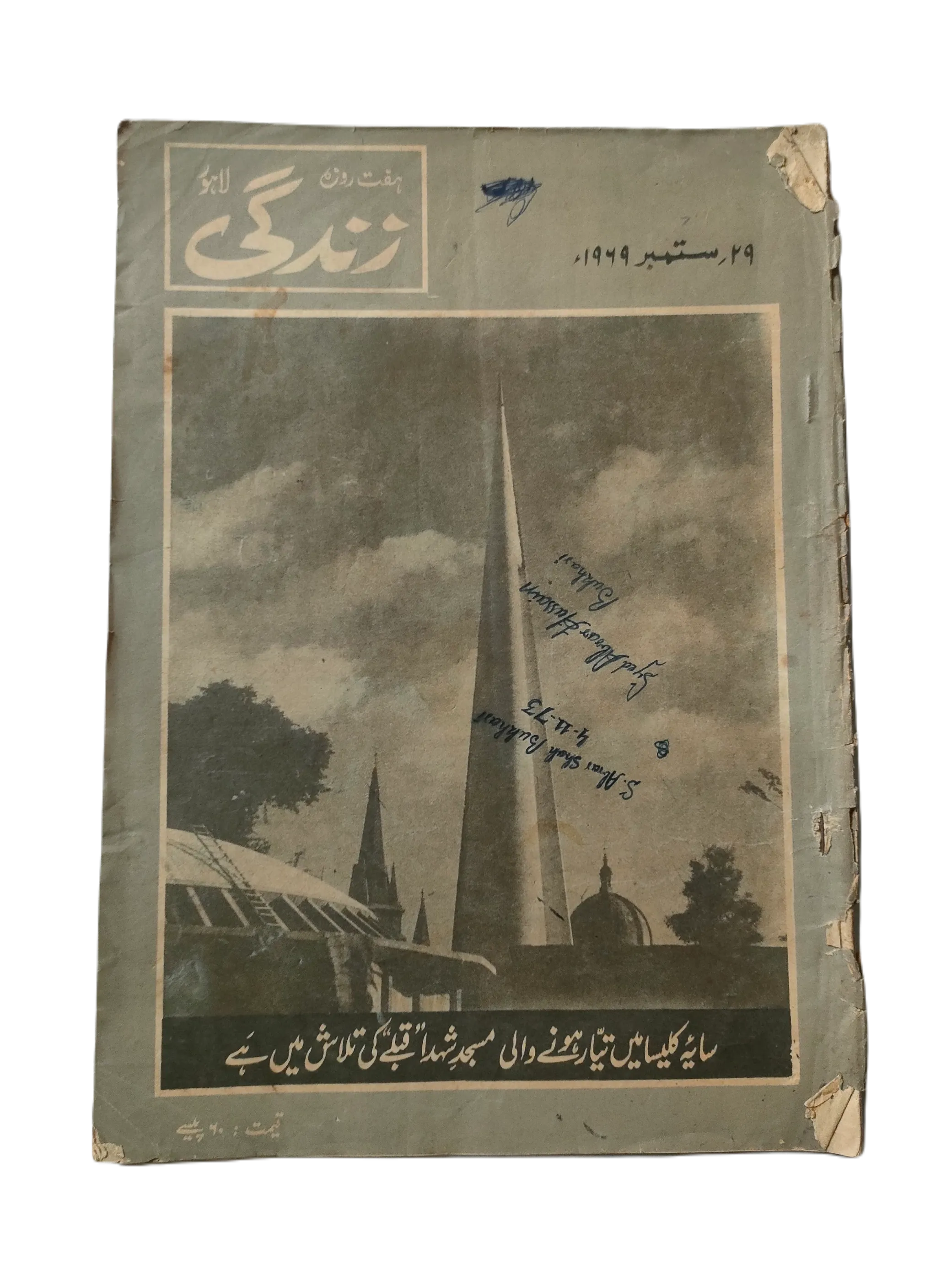 1969-78 Weekly Zindagi, Lahore (Urdu) | 152 Issues - KHAJISTAN™