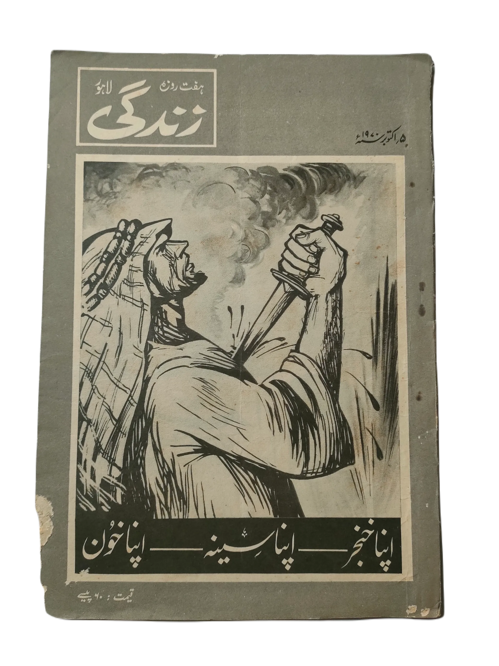 1969-78 Weekly Zindagi, Lahore (Urdu) | 152 Issues - KHAJISTAN™