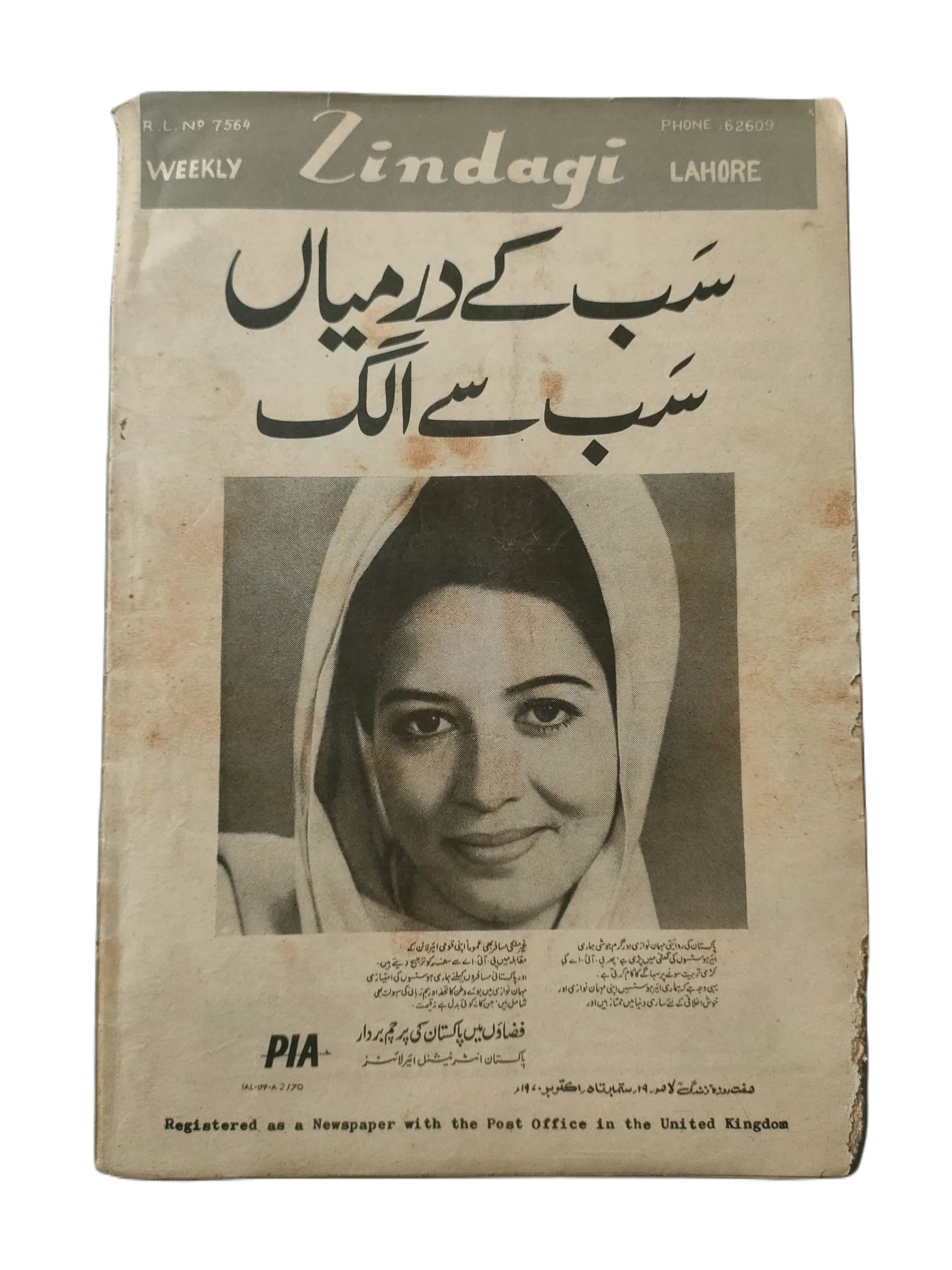 1969-78 Weekly Zindagi, Lahore (Urdu) | 152 Issues - KHAJISTAN™