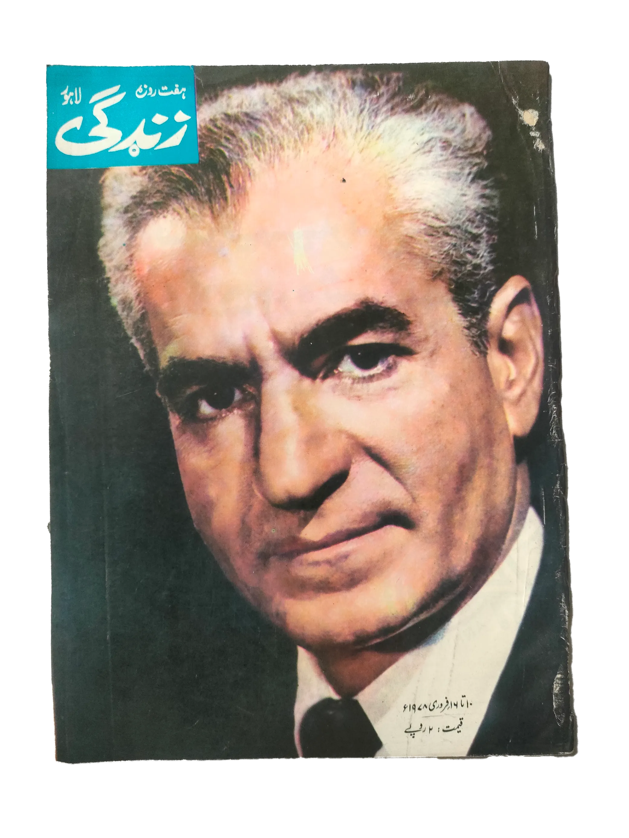 1969-78 Weekly Zindagi, Lahore (Urdu) | 152 Issues - KHAJISTAN™