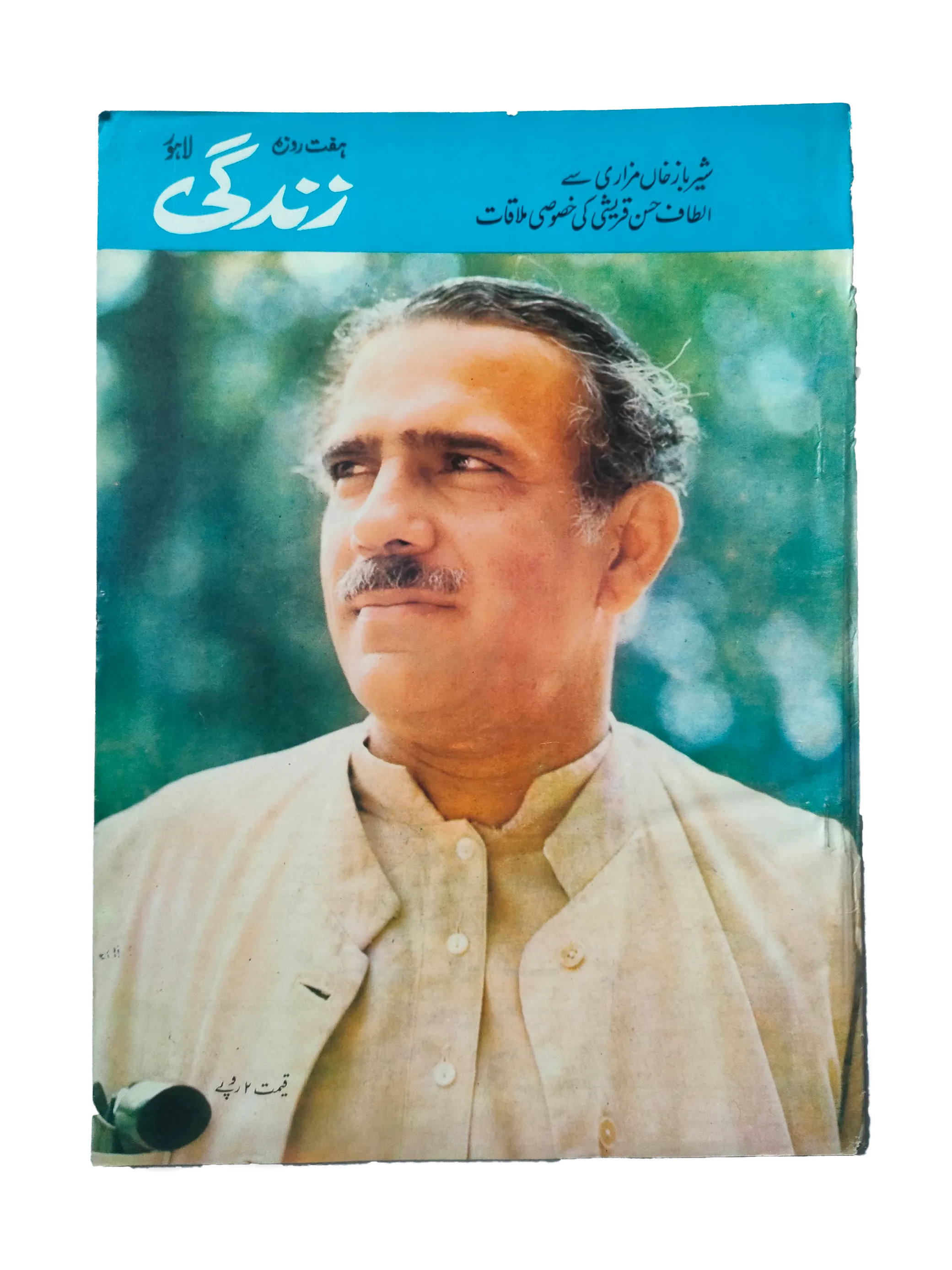 1969-78 Weekly Zindagi, Lahore (Urdu) | 152 Issues - KHAJISTAN™