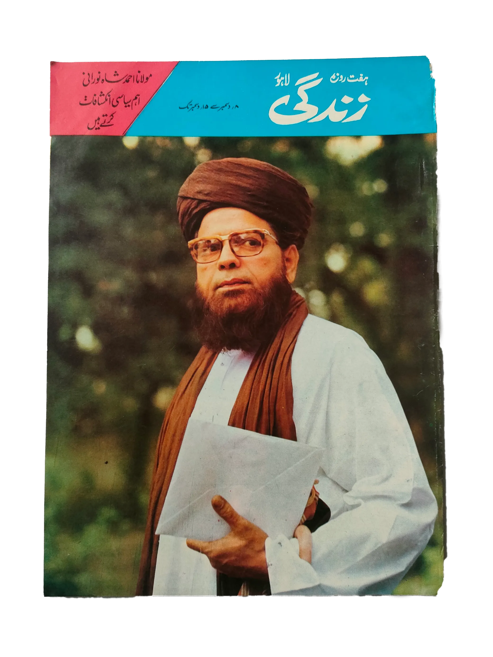 1969-78 Weekly Zindagi, Lahore (Urdu) | 152 Issues - KHAJISTAN™