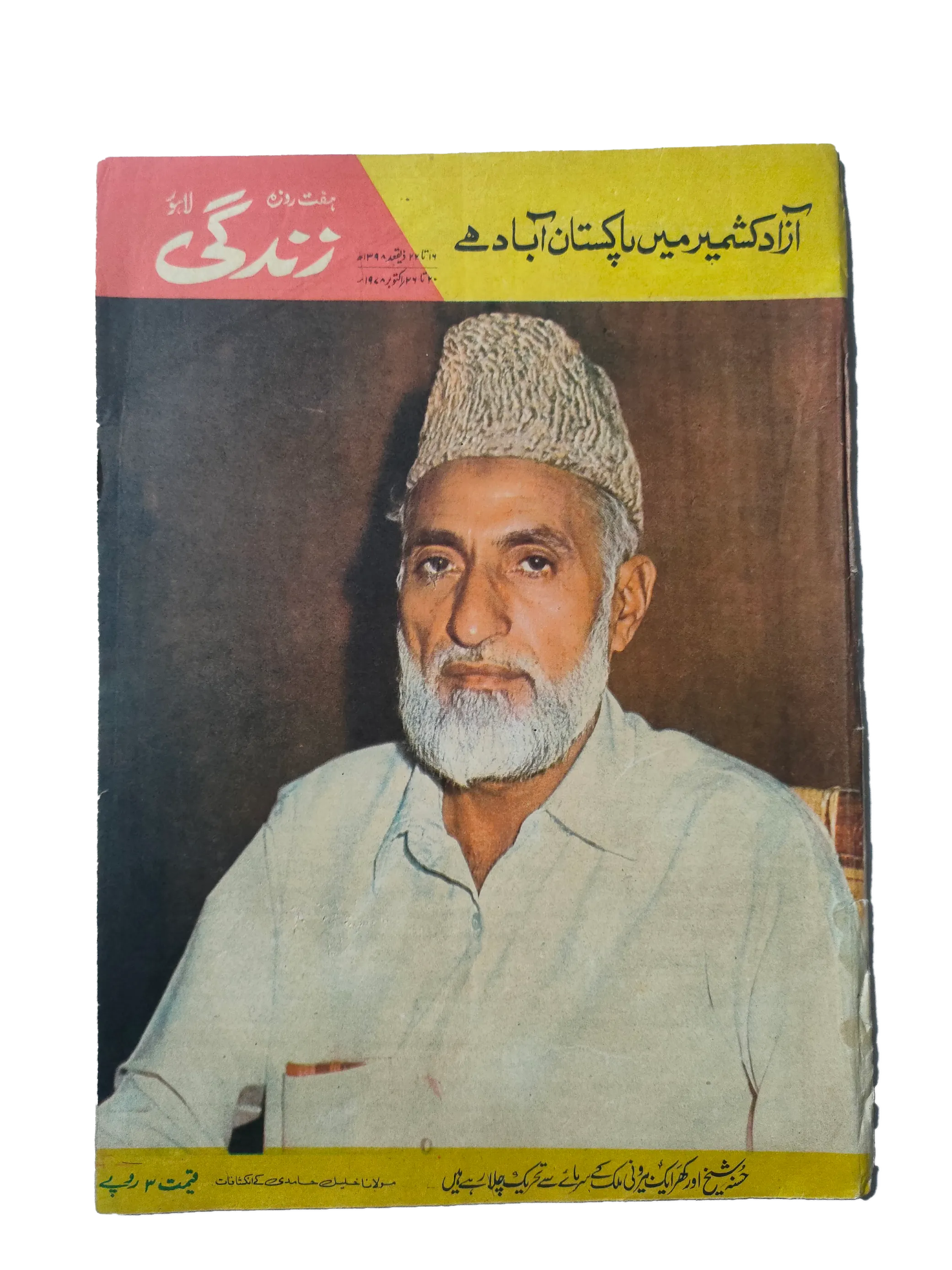 1969-78 Weekly Zindagi, Lahore (Urdu) | 152 Issues - KHAJISTAN™