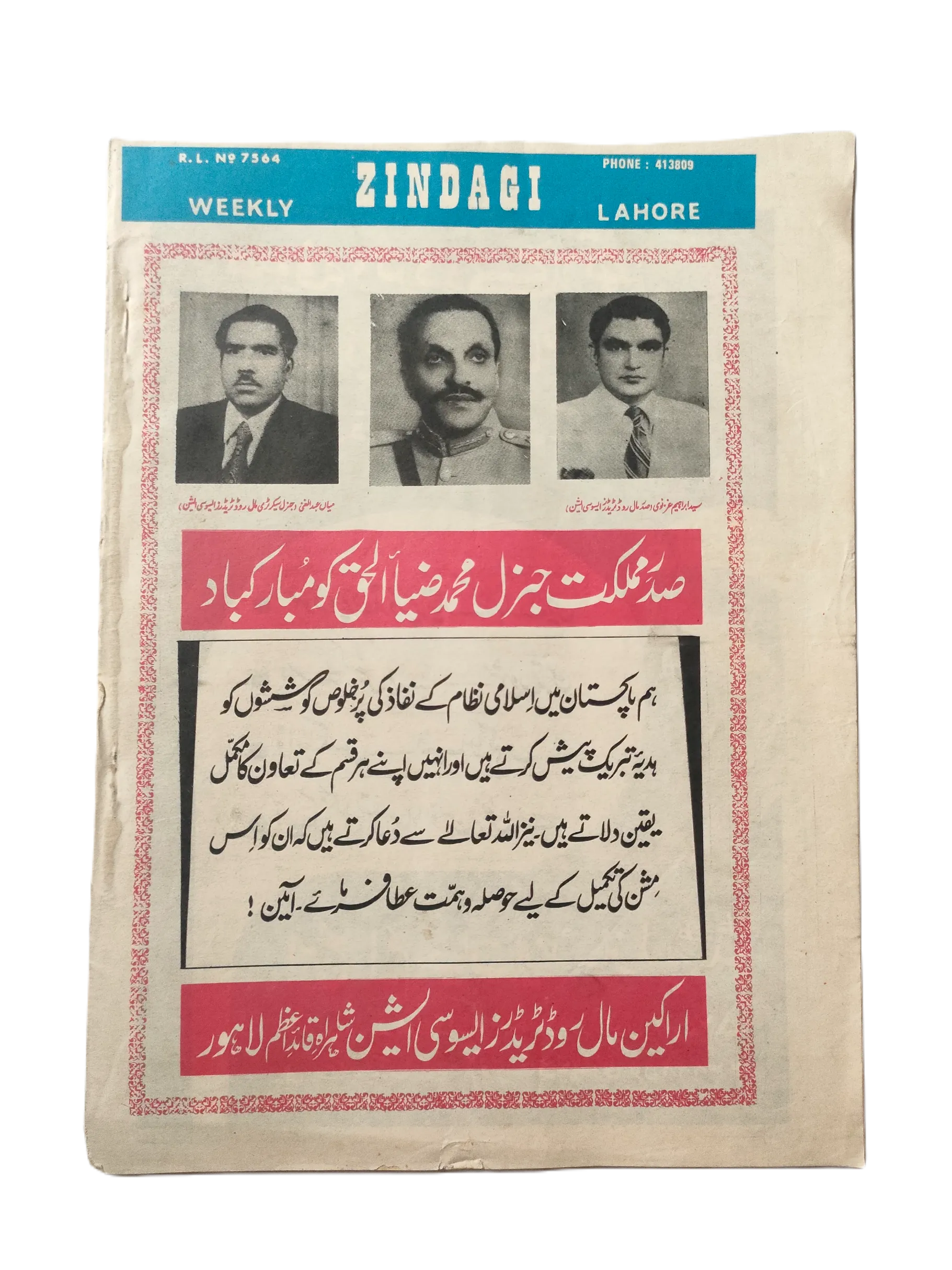 1969-78 Weekly Zindagi, Lahore (Urdu) | 152 Issues - KHAJISTAN™