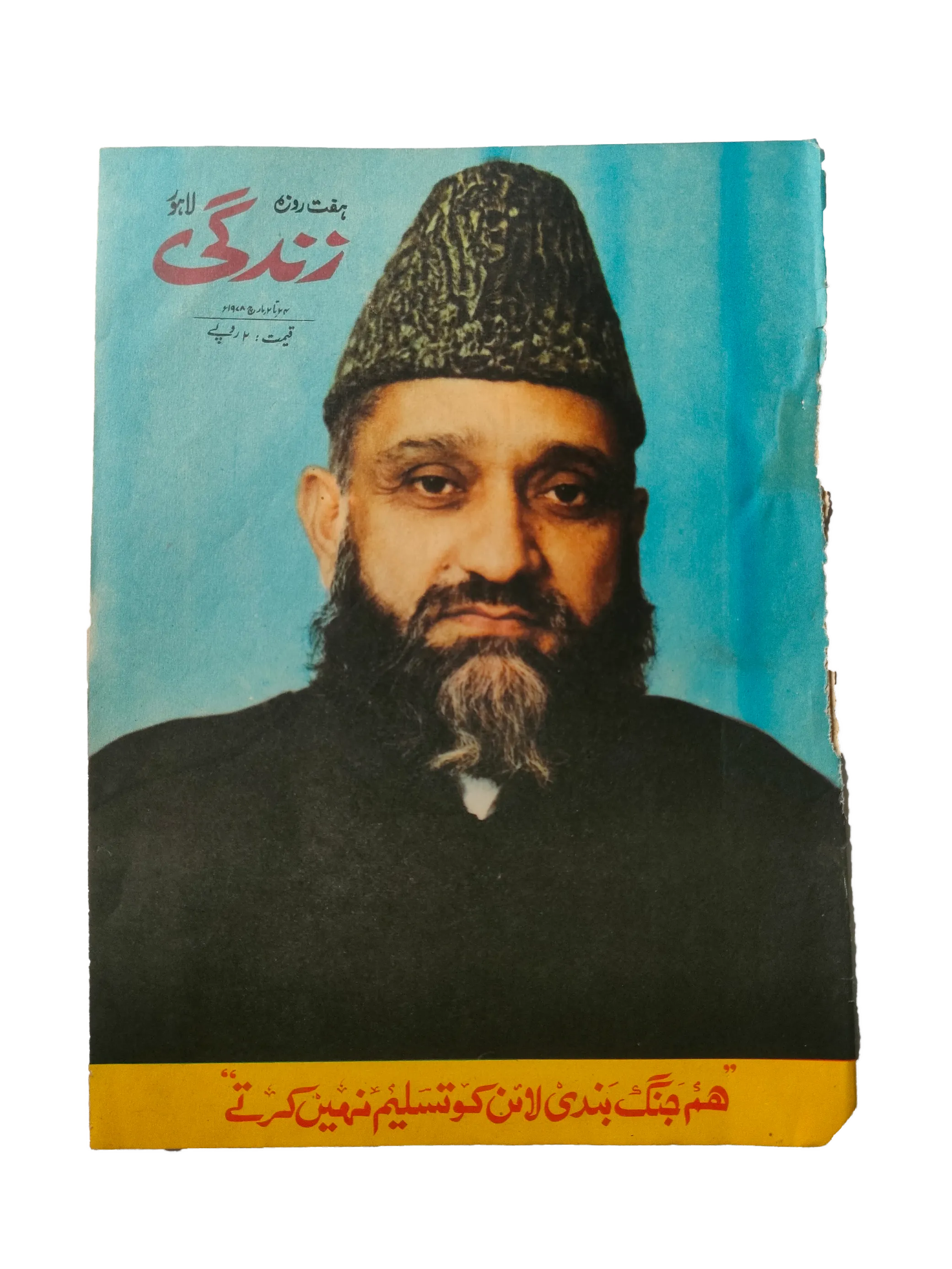 1969-78 Weekly Zindagi, Lahore (Urdu) | 152 Issues - KHAJISTAN™