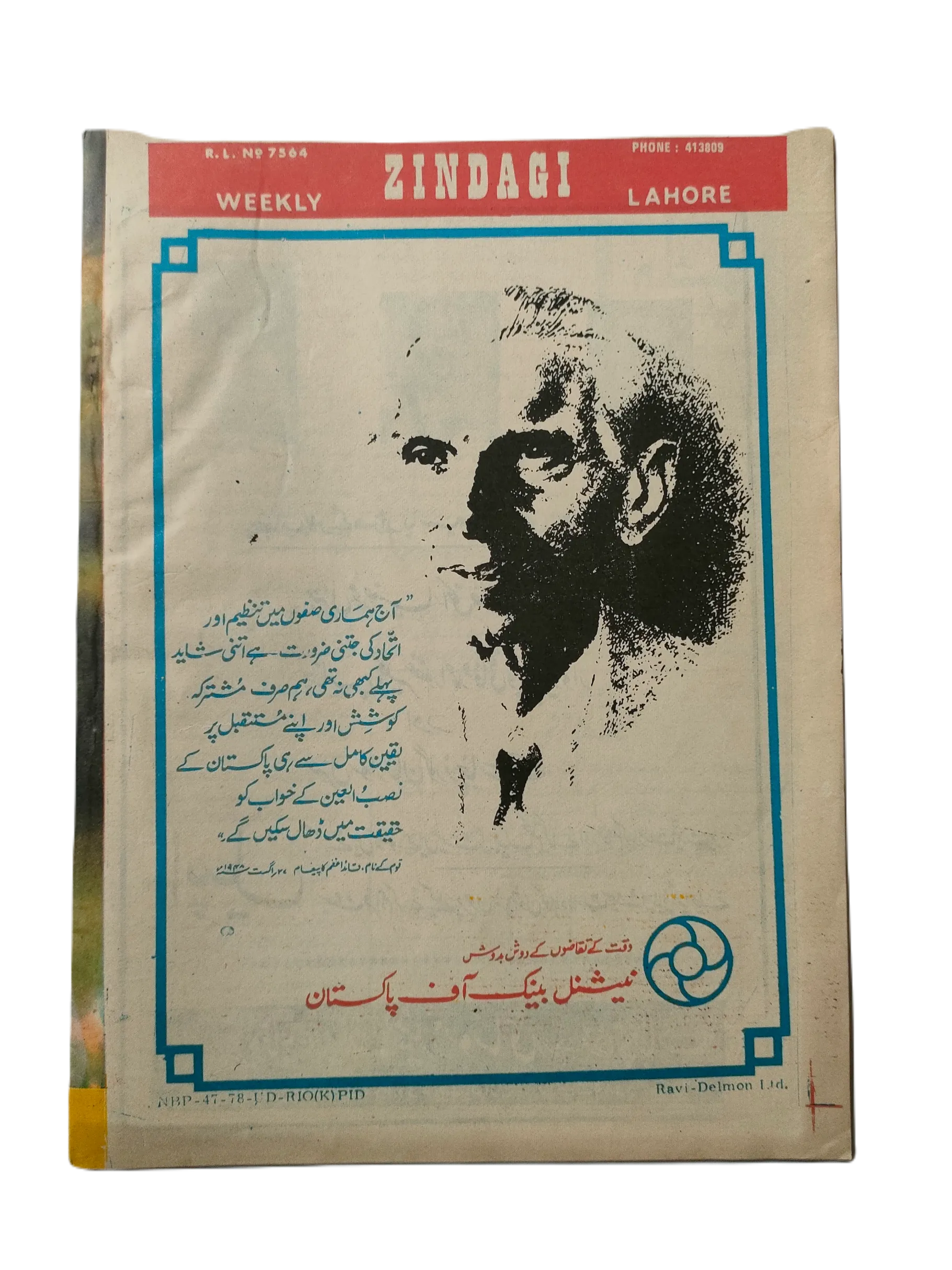 1969-78 Weekly Zindagi, Lahore (Urdu) | 152 Issues - KHAJISTAN™